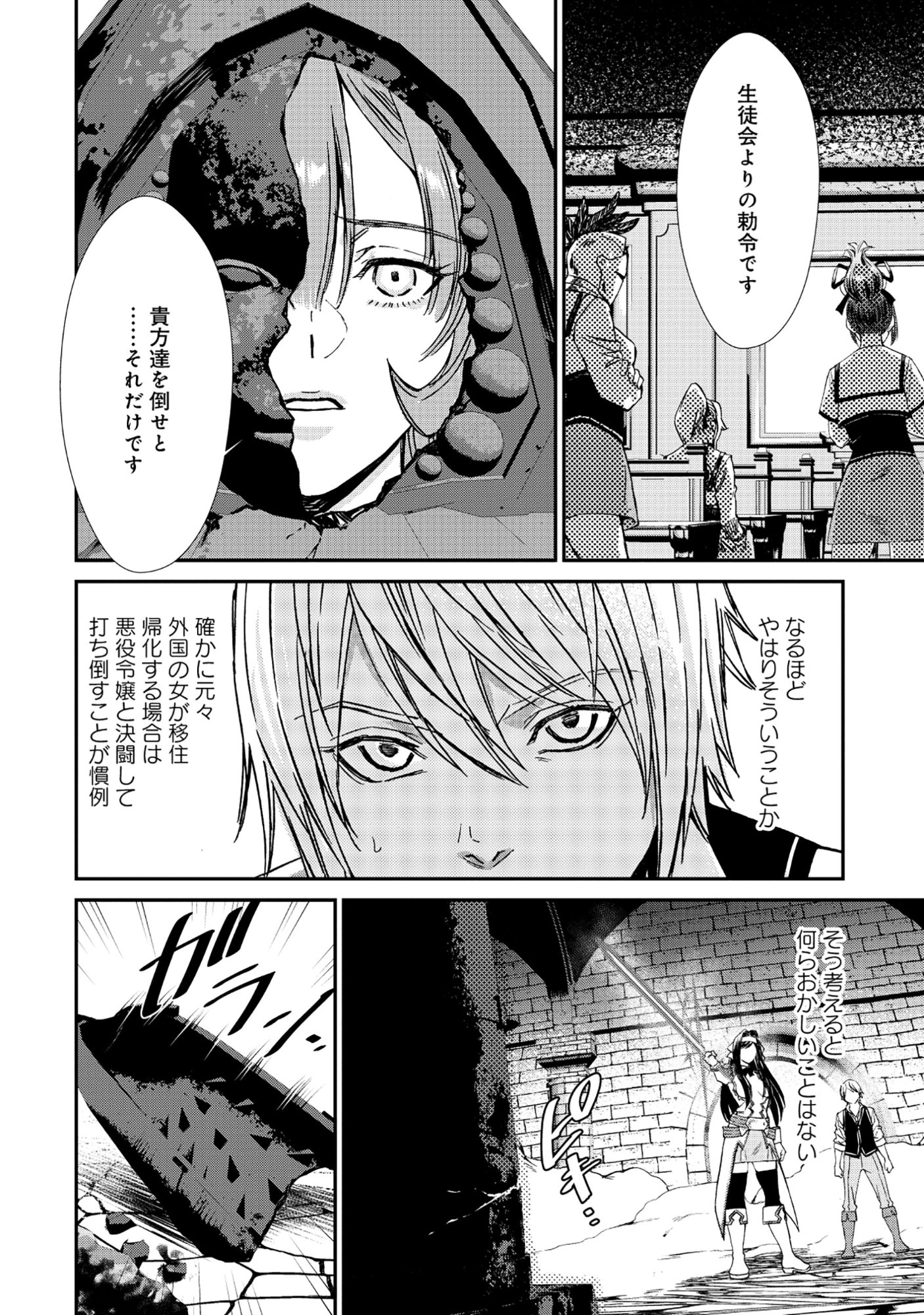 Akuyaku Reijou Rashiku, Kouryaku Taishou wo Fukujuu Sasemasu: Oshi ga Dame ni Natte Iru Kaishaku Chigai Nandesu Kedo!? Chapter 8.1 2ページ