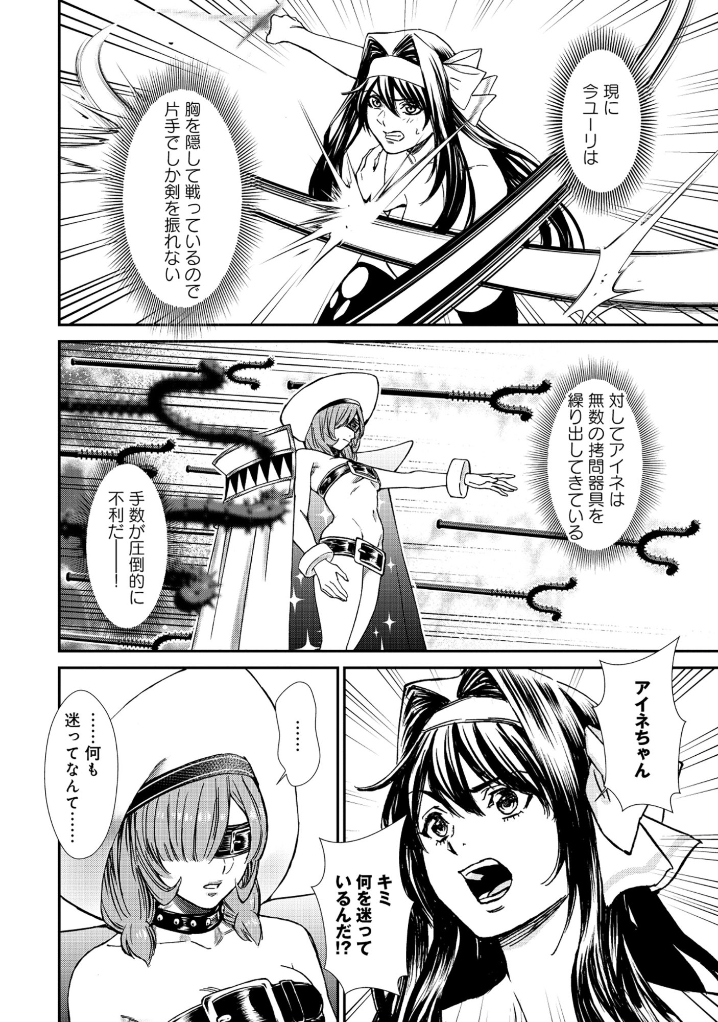 Akuyaku Reijou Rashiku, Kouryaku Taishou wo Fukujuu Sasemasu: Oshi ga Dame ni Natte Iru Kaishaku Chigai Nandesu Kedo!? Chapter 8.1 8ページ
