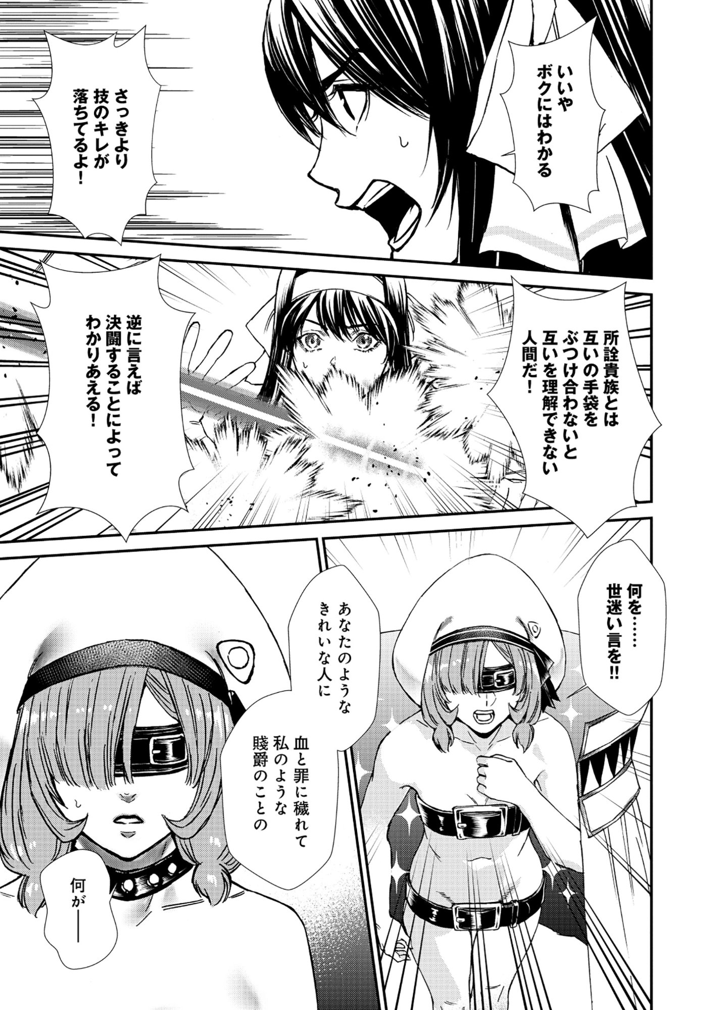 Akuyaku Reijou Rashiku, Kouryaku Taishou wo Fukujuu Sasemasu: Oshi ga Dame ni Natte Iru Kaishaku Chigai Nandesu Kedo!? Chapter 8.1 9ページ