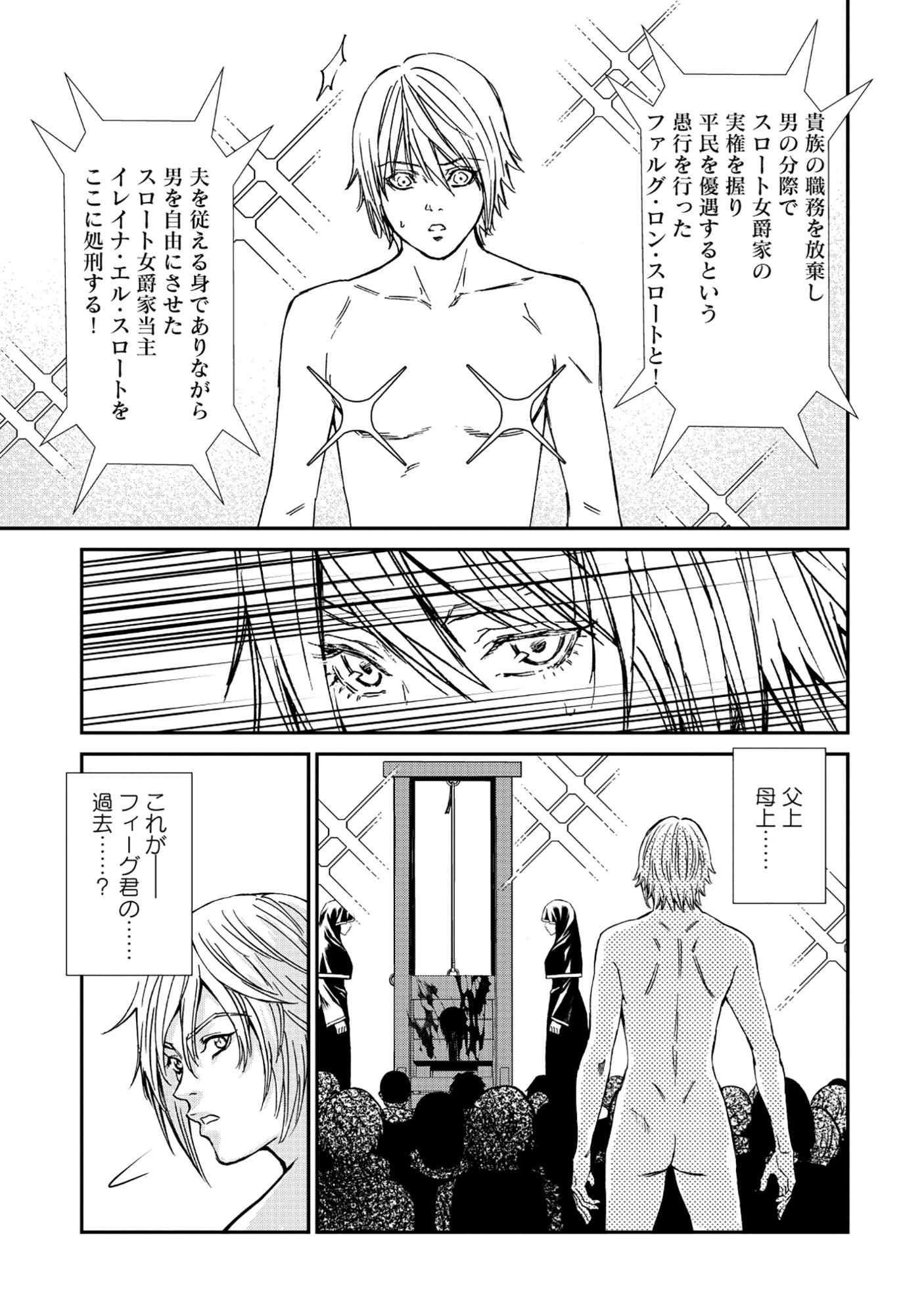 Akuyaku Reijou Rashiku, Kouryaku Taishou wo Fukujuu Sasemasu: Oshi ga Dame ni Natte Iru Kaishaku Chigai Nandesu Kedo!? Chapter 8.2 1ページ