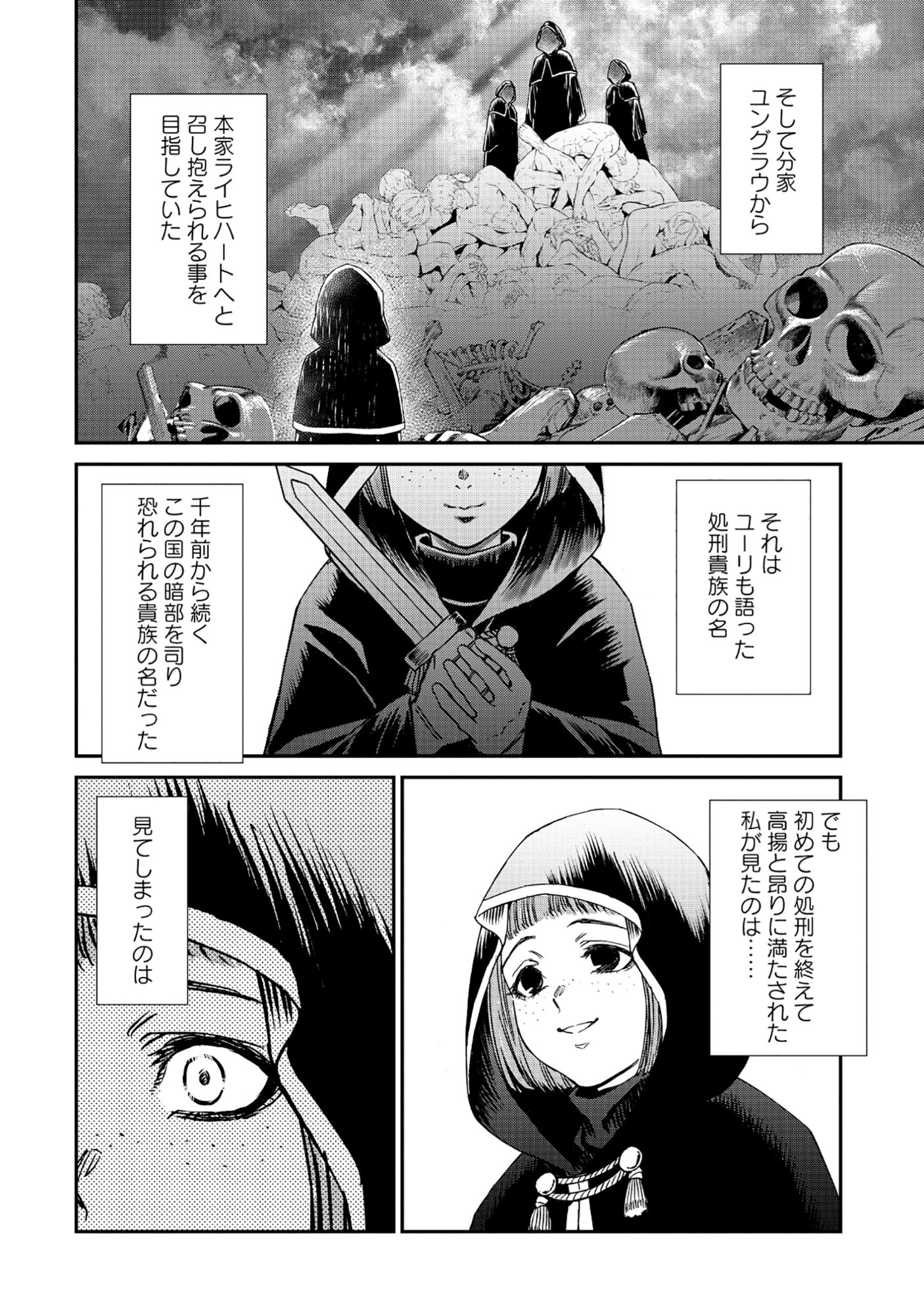 Akuyaku Reijou Rashiku, Kouryaku Taishou wo Fukujuu Sasemasu: Oshi ga Dame ni Natte Iru Kaishaku Chigai Nandesu Kedo!? Chapter 8.2 6ページ