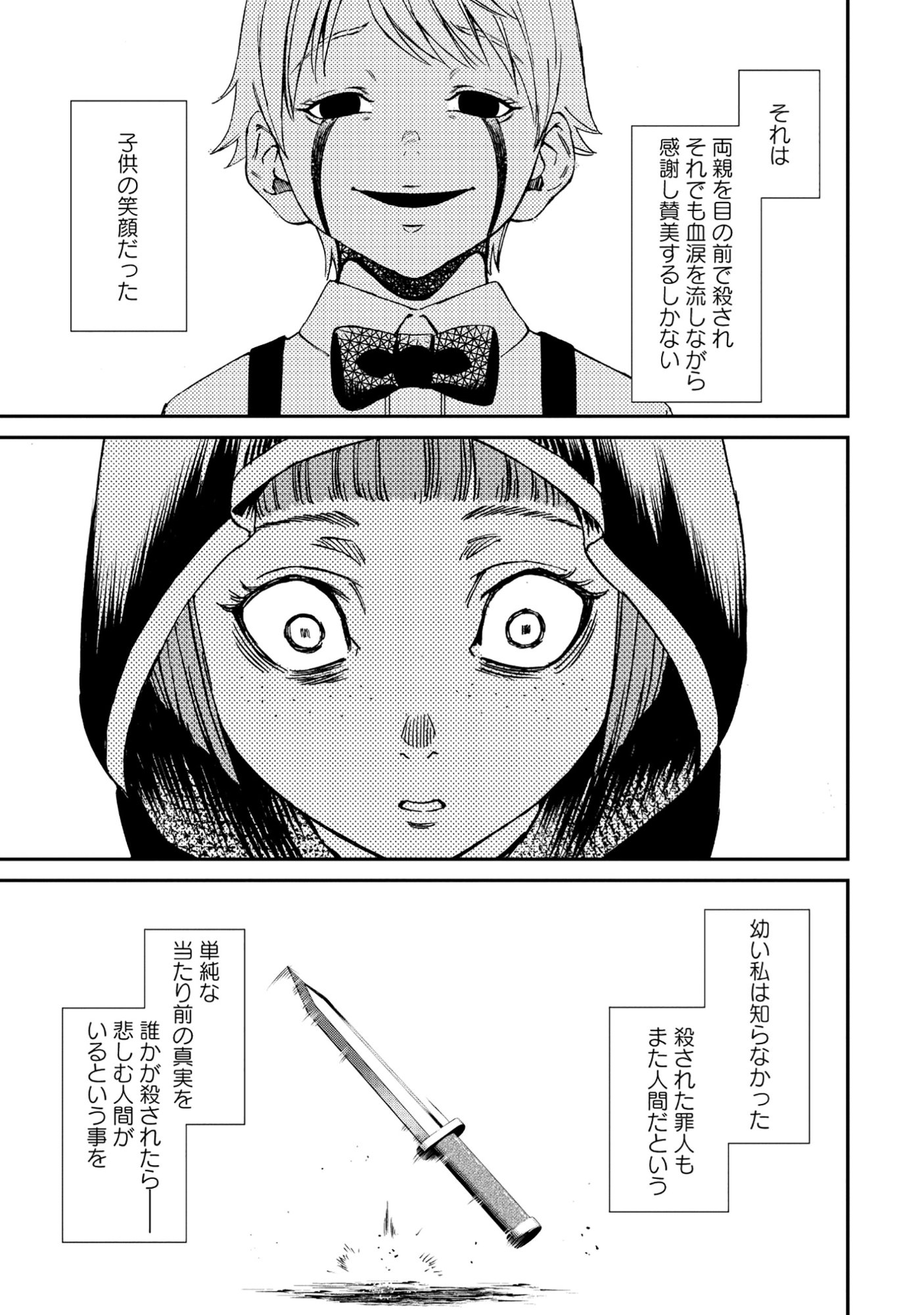 Akuyaku Reijou Rashiku, Kouryaku Taishou wo Fukujuu Sasemasu: Oshi ga Dame ni Natte Iru Kaishaku Chigai Nandesu Kedo!? Chapter 8.2 7ページ