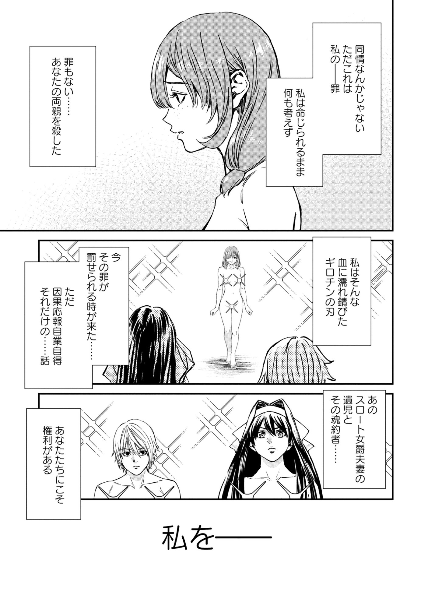 Akuyaku Reijou Rashiku, Kouryaku Taishou wo Fukujuu Sasemasu: Oshi ga Dame ni Natte Iru Kaishaku Chigai Nandesu Kedo!? Chapter 8.2 9ページ