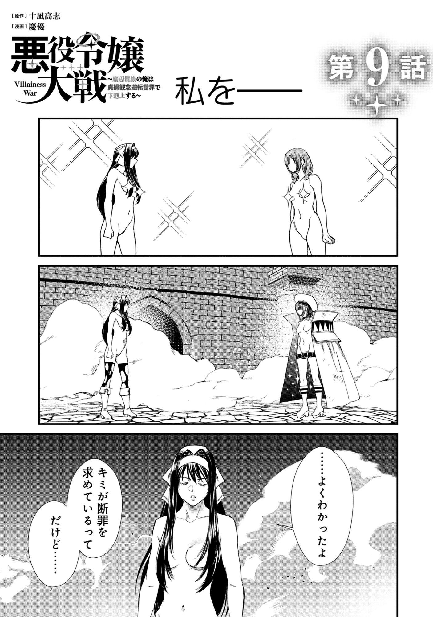Akuyaku Reijou Rashiku, Kouryaku Taishou wo Fukujuu Sasemasu: Oshi ga Dame ni Natte Iru Kaishaku Chigai Nandesu Kedo!? Chapter 9.1 1ページ