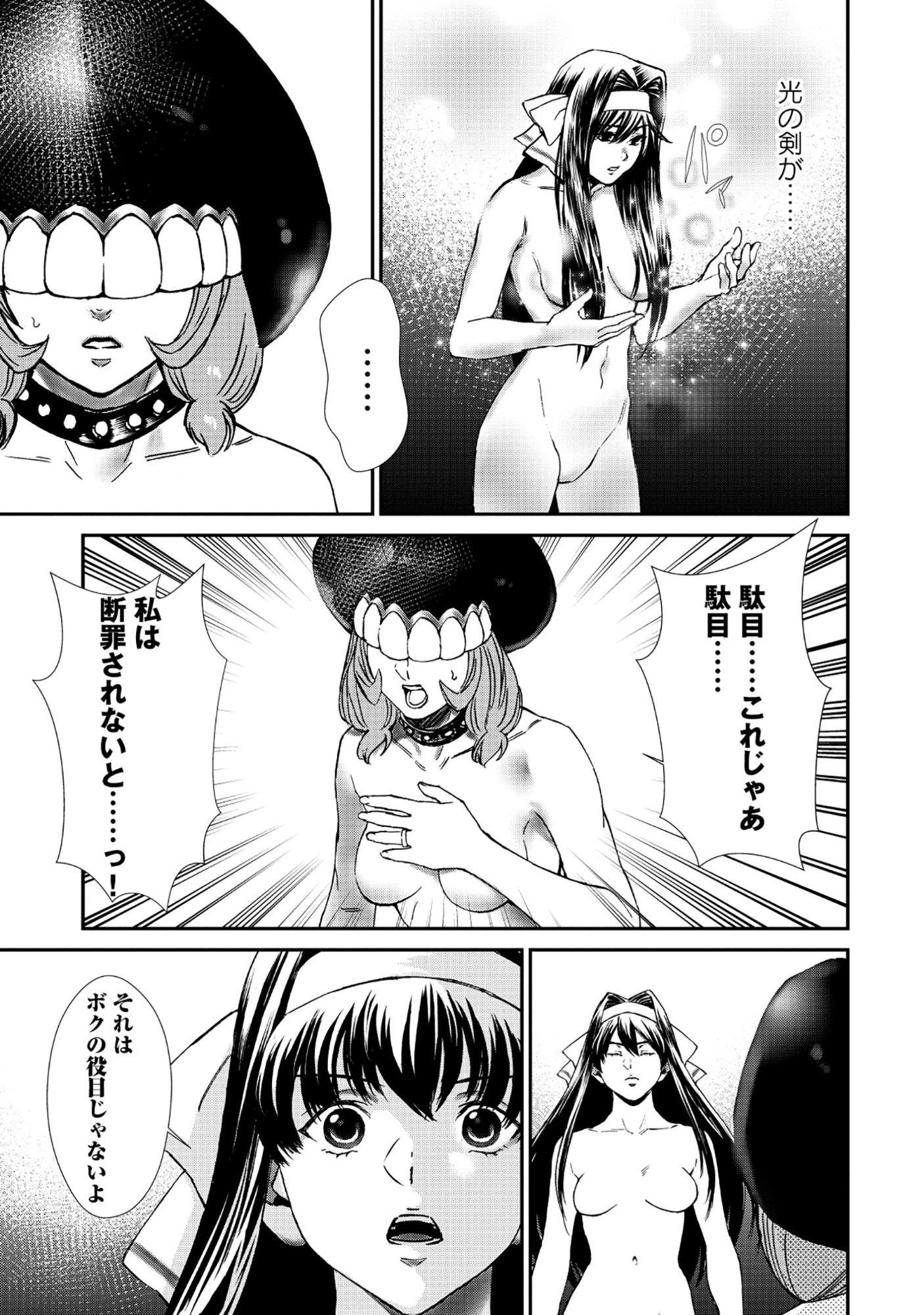 Akuyaku Reijou Rashiku, Kouryaku Taishou wo Fukujuu Sasemasu: Oshi ga Dame ni Natte Iru Kaishaku Chigai Nandesu Kedo!? Chapter 9.1 11ページ