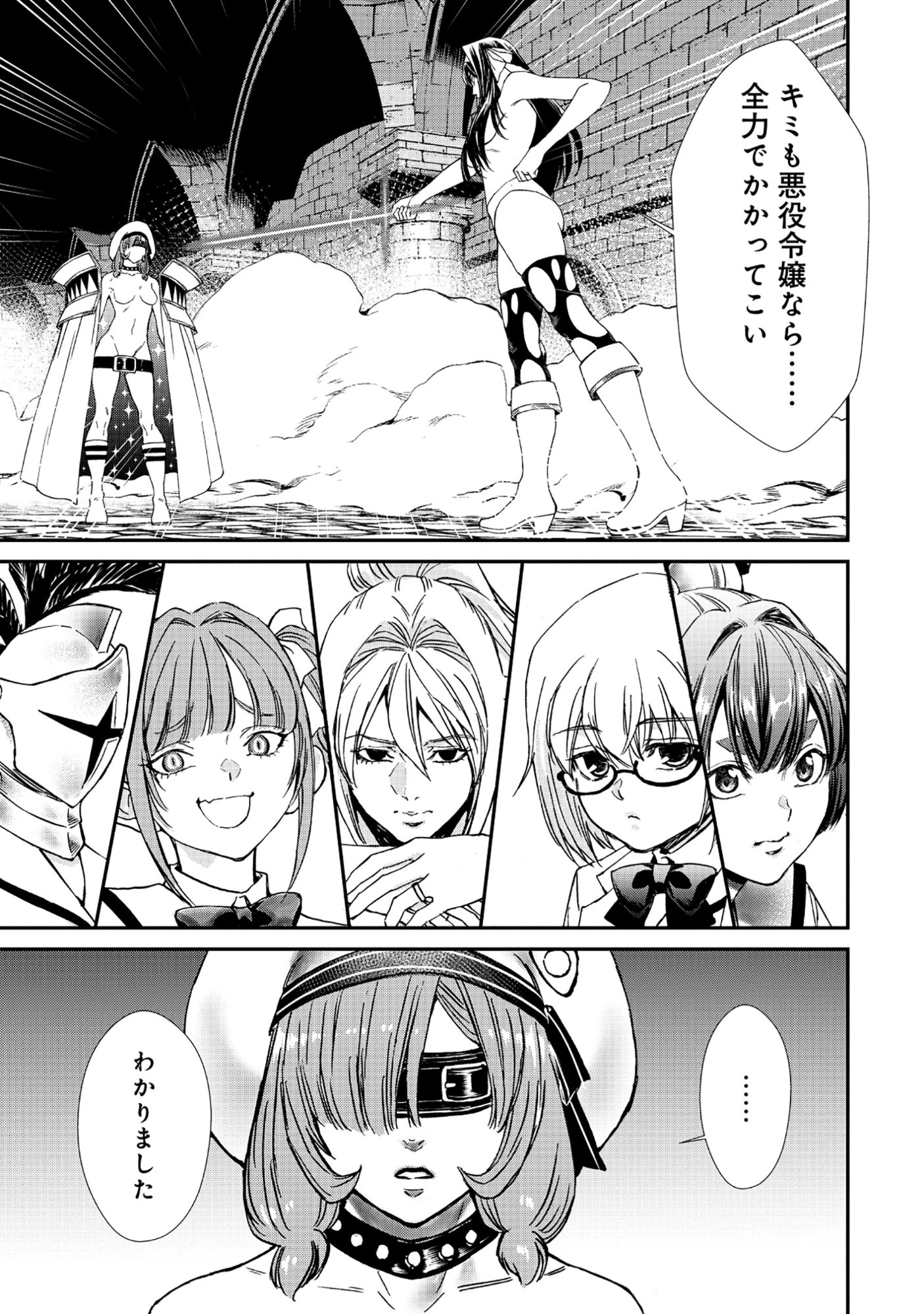 Akuyaku Reijou Rashiku, Kouryaku Taishou wo Fukujuu Sasemasu: Oshi ga Dame ni Natte Iru Kaishaku Chigai Nandesu Kedo!? Chapter 9.1 3ページ