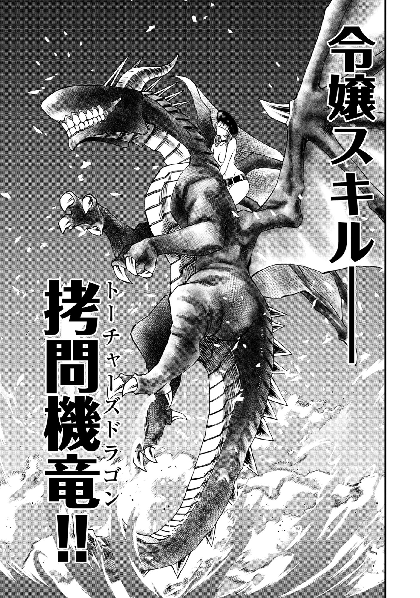 Akuyaku Reijou Rashiku, Kouryaku Taishou wo Fukujuu Sasemasu: Oshi ga Dame ni Natte Iru Kaishaku Chigai Nandesu Kedo!? Chapter 9.1 5ページ