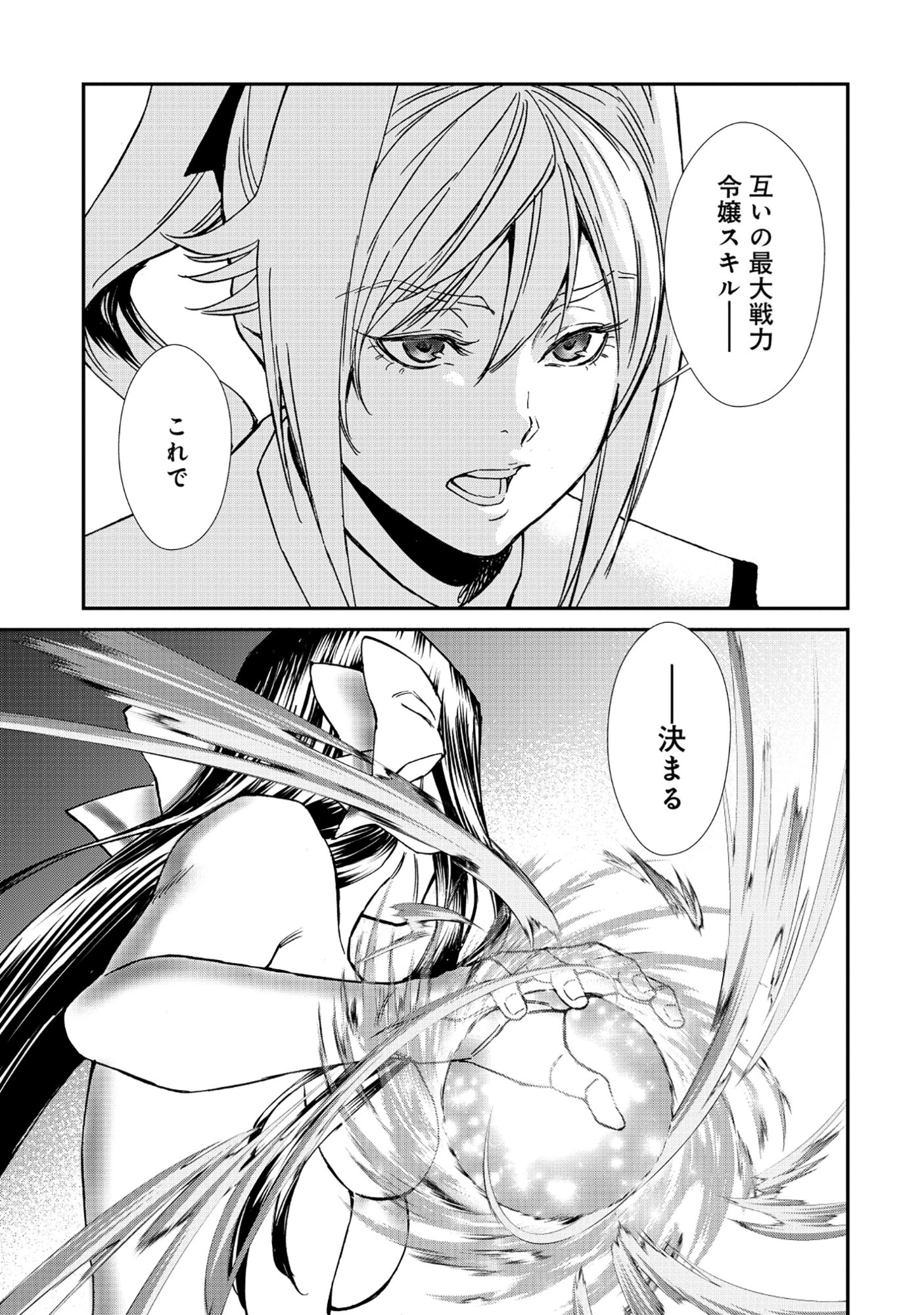 Akuyaku Reijou Rashiku, Kouryaku Taishou wo Fukujuu Sasemasu: Oshi ga Dame ni Natte Iru Kaishaku Chigai Nandesu Kedo!? Chapter 9.1 7ページ