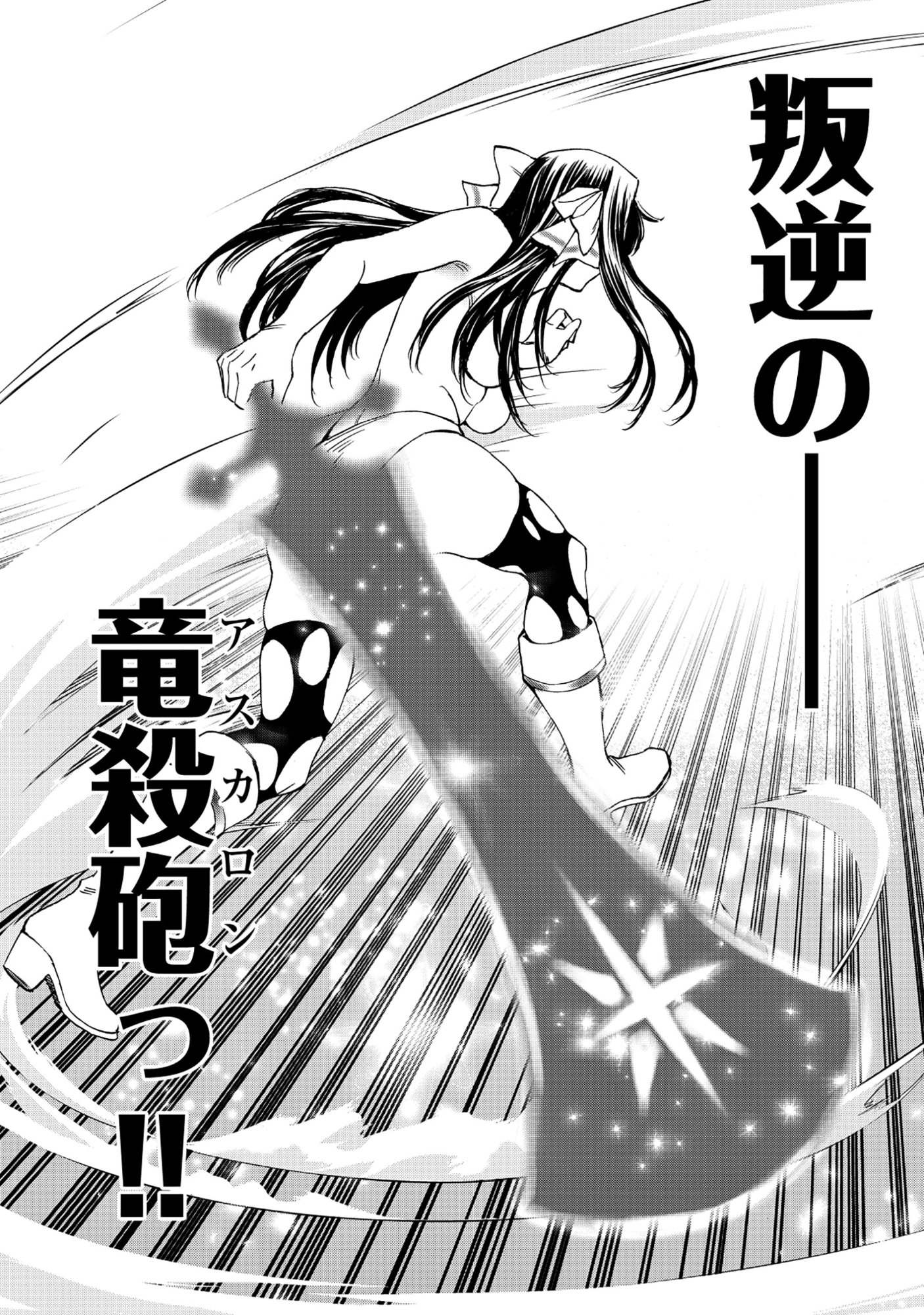 Akuyaku Reijou Rashiku, Kouryaku Taishou wo Fukujuu Sasemasu: Oshi ga Dame ni Natte Iru Kaishaku Chigai Nandesu Kedo!? Chapter 9.1 8ページ