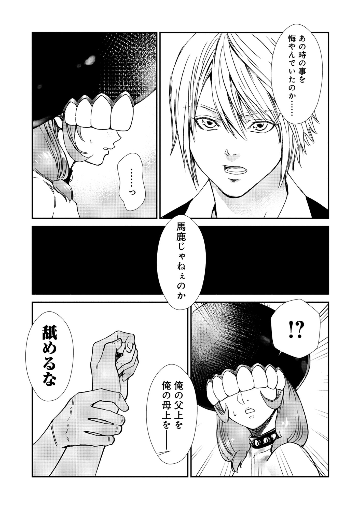 Akuyaku Reijou Rashiku, Kouryaku Taishou wo Fukujuu Sasemasu: Oshi ga Dame ni Natte Iru Kaishaku Chigai Nandesu Kedo!? Chapter 9.2 2ページ