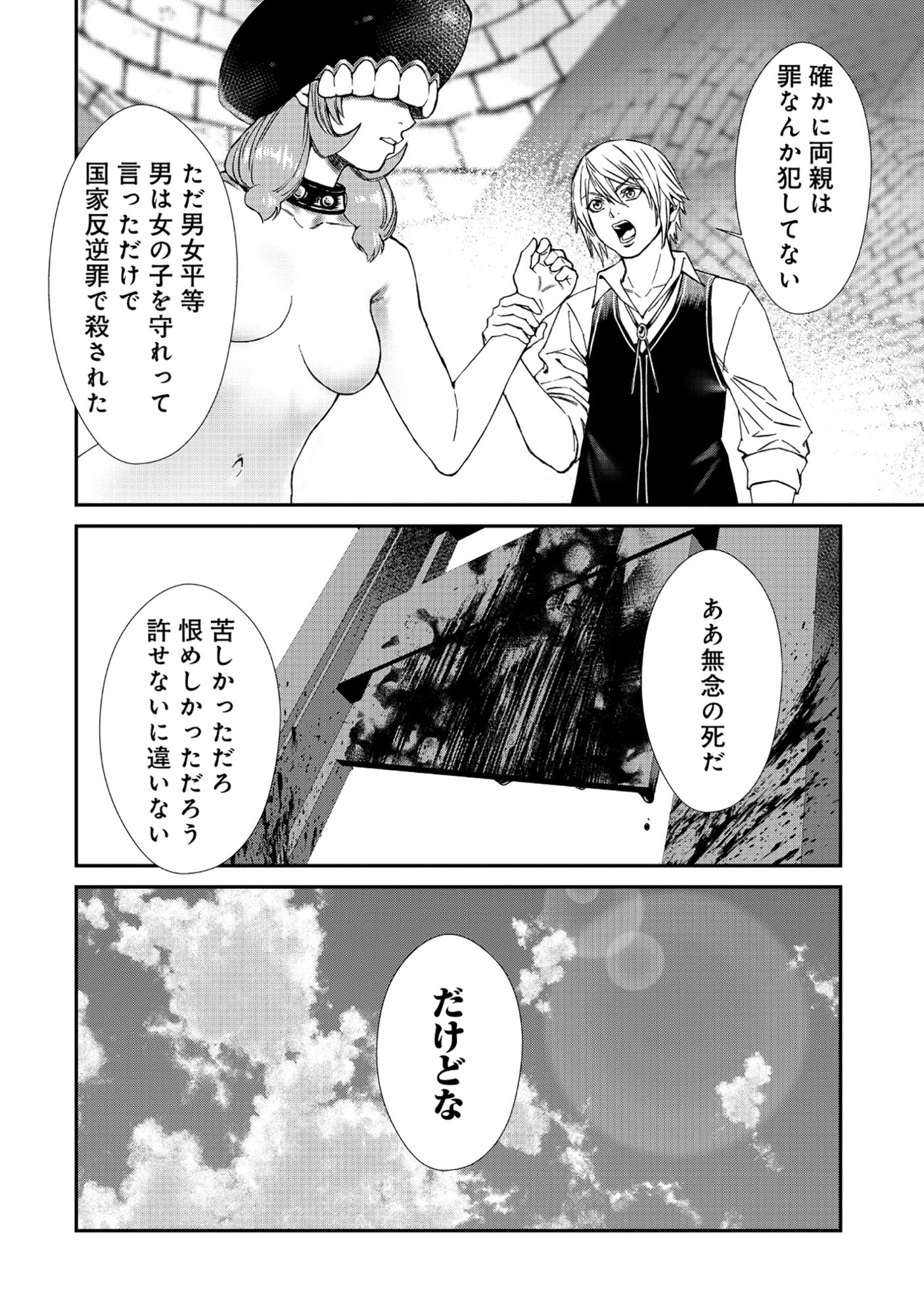 Akuyaku Reijou Rashiku, Kouryaku Taishou wo Fukujuu Sasemasu: Oshi ga Dame ni Natte Iru Kaishaku Chigai Nandesu Kedo!? Chapter 9.2 3ページ