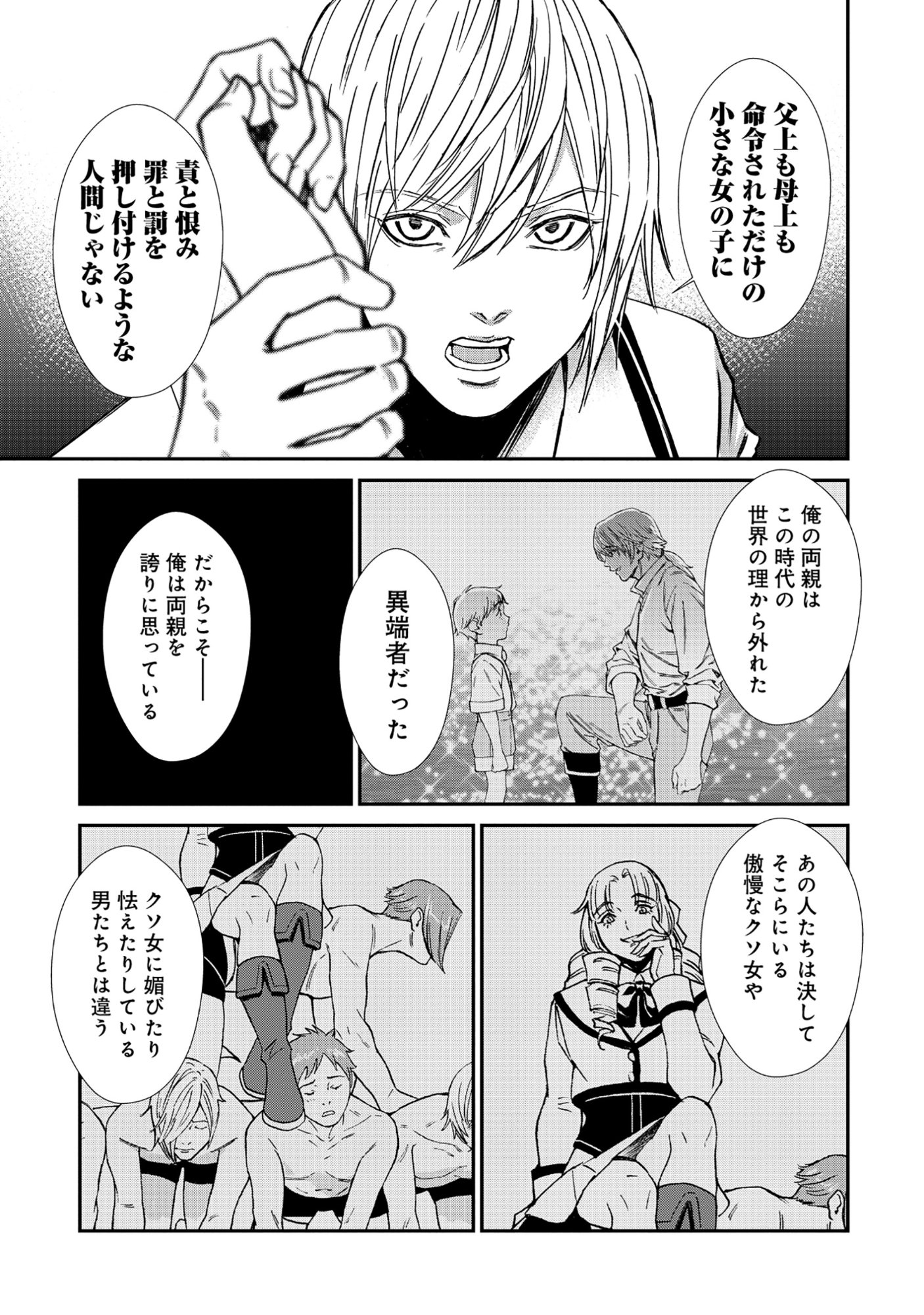 Akuyaku Reijou Rashiku, Kouryaku Taishou wo Fukujuu Sasemasu: Oshi ga Dame ni Natte Iru Kaishaku Chigai Nandesu Kedo!? Chapter 9.2 4ページ