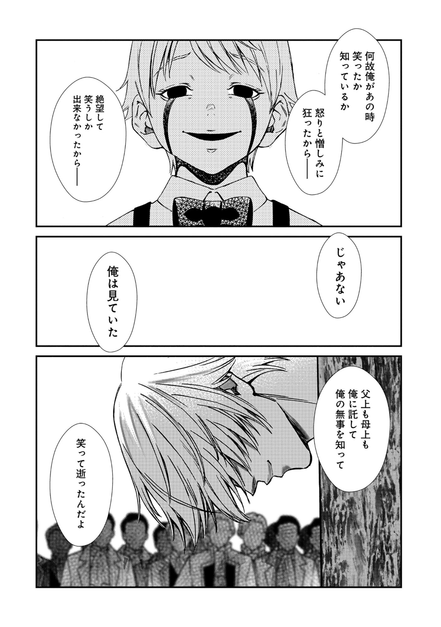 Akuyaku Reijou Rashiku, Kouryaku Taishou wo Fukujuu Sasemasu: Oshi ga Dame ni Natte Iru Kaishaku Chigai Nandesu Kedo!? Chapter 9.2 5ページ