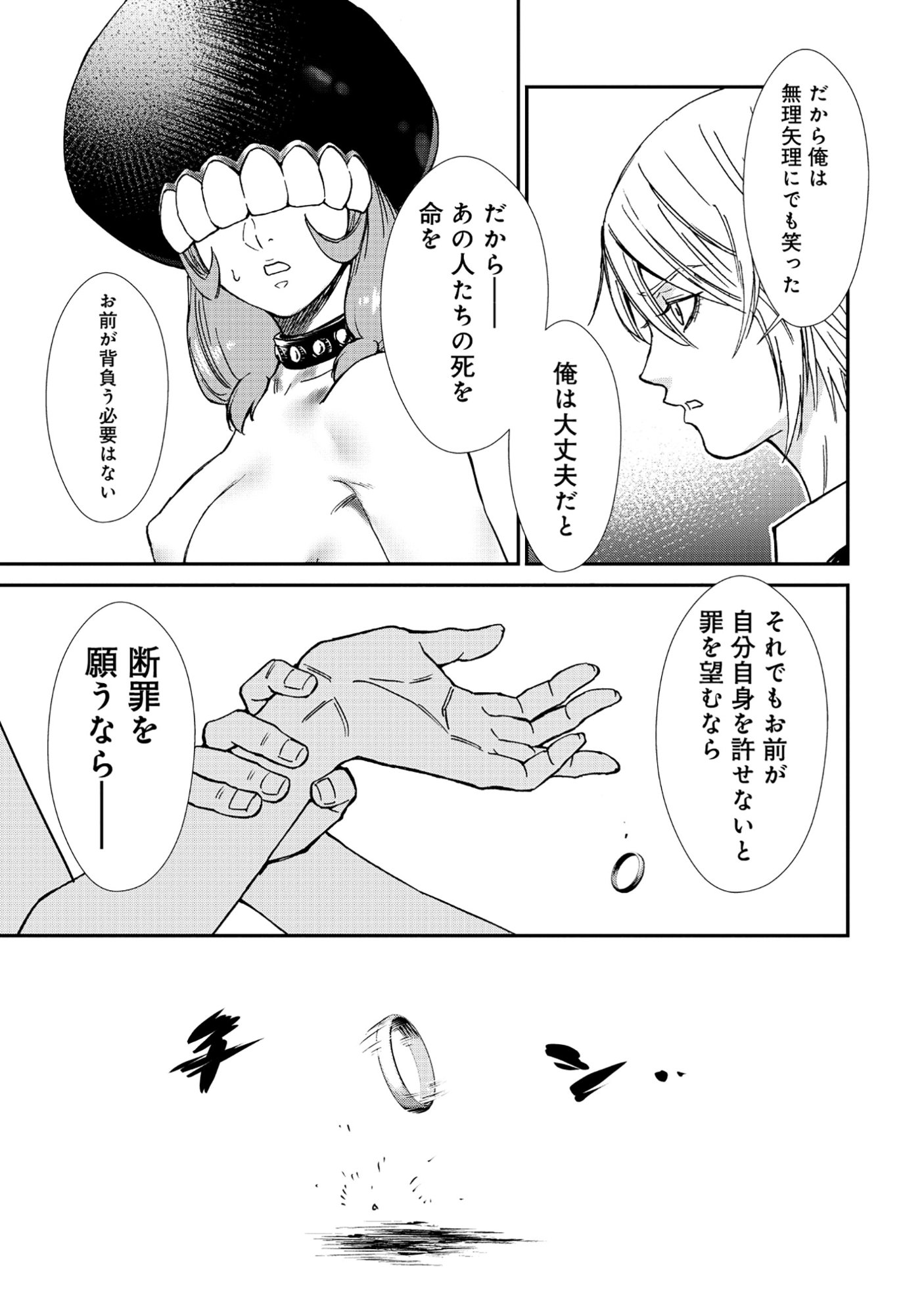 Akuyaku Reijou Rashiku, Kouryaku Taishou wo Fukujuu Sasemasu: Oshi ga Dame ni Natte Iru Kaishaku Chigai Nandesu Kedo!? Chapter 9.2 6ページ
