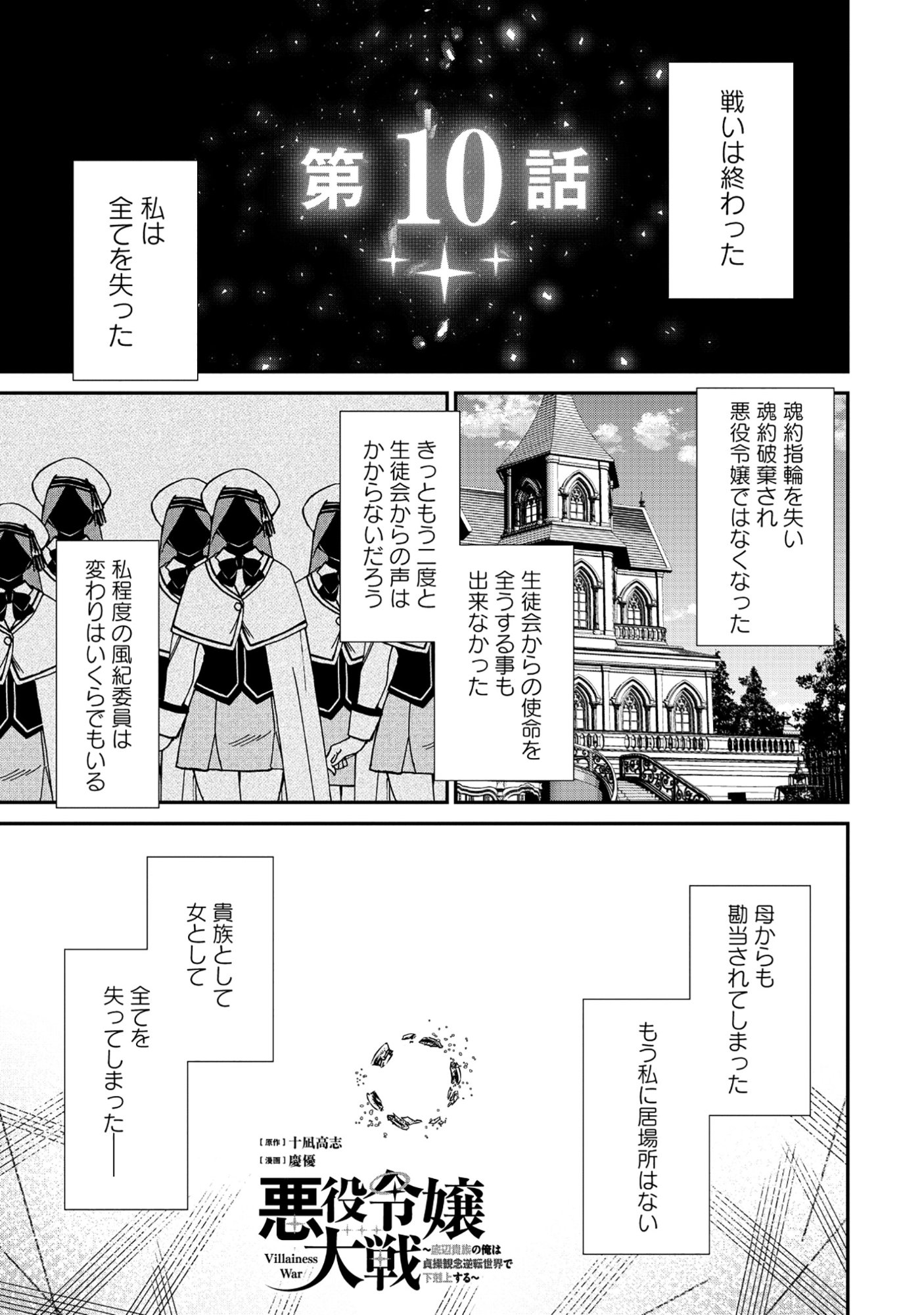 Akuyaku Reijou Rashiku, Kouryaku Taishou wo Fukujuu Sasemasu: Oshi ga Dame ni Natte Iru Kaishaku Chigai Nandesu Kedo!? Chapter 10.1 1ページ