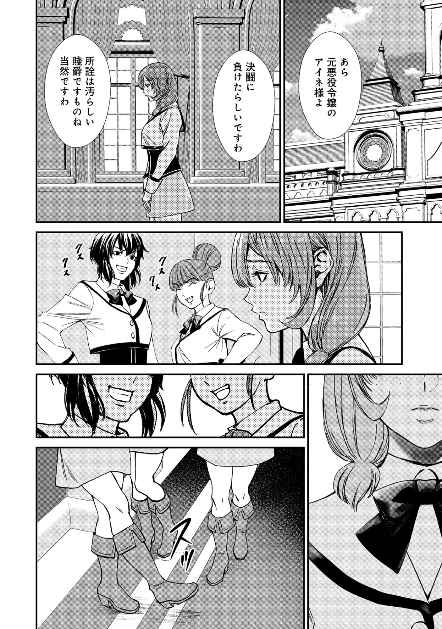 Akuyaku Reijou Rashiku, Kouryaku Taishou wo Fukujuu Sasemasu: Oshi ga Dame ni Natte Iru Kaishaku Chigai Nandesu Kedo!? Chapter 10.1 2ページ