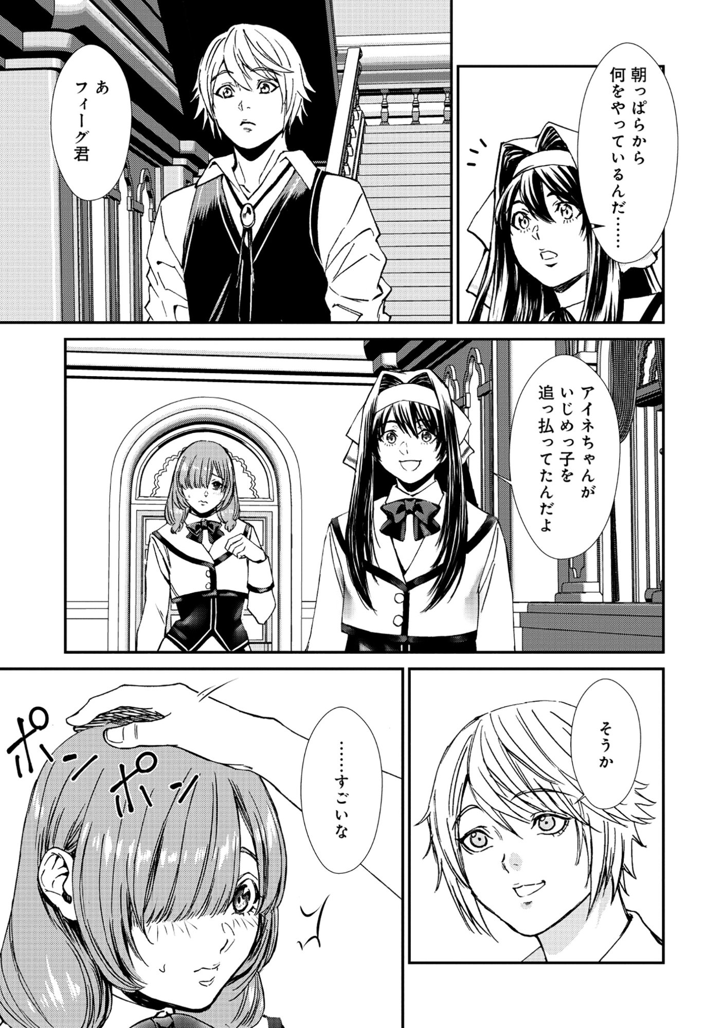 Akuyaku Reijou Rashiku, Kouryaku Taishou wo Fukujuu Sasemasu: Oshi ga Dame ni Natte Iru Kaishaku Chigai Nandesu Kedo!? Chapter 10.1 11ページ