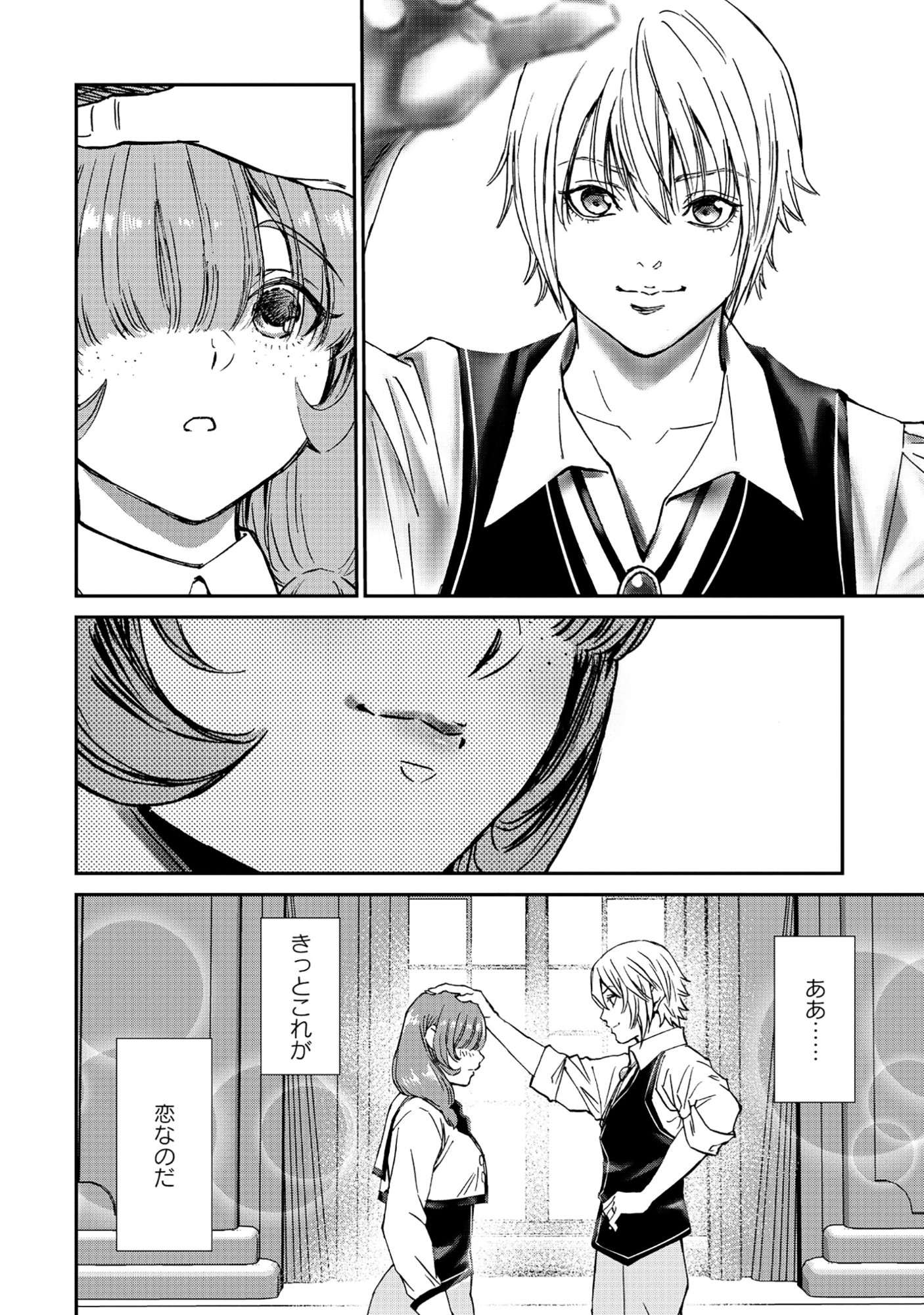 Akuyaku Reijou Rashiku, Kouryaku Taishou wo Fukujuu Sasemasu: Oshi ga Dame ni Natte Iru Kaishaku Chigai Nandesu Kedo!? Chapter 10.1 12ページ