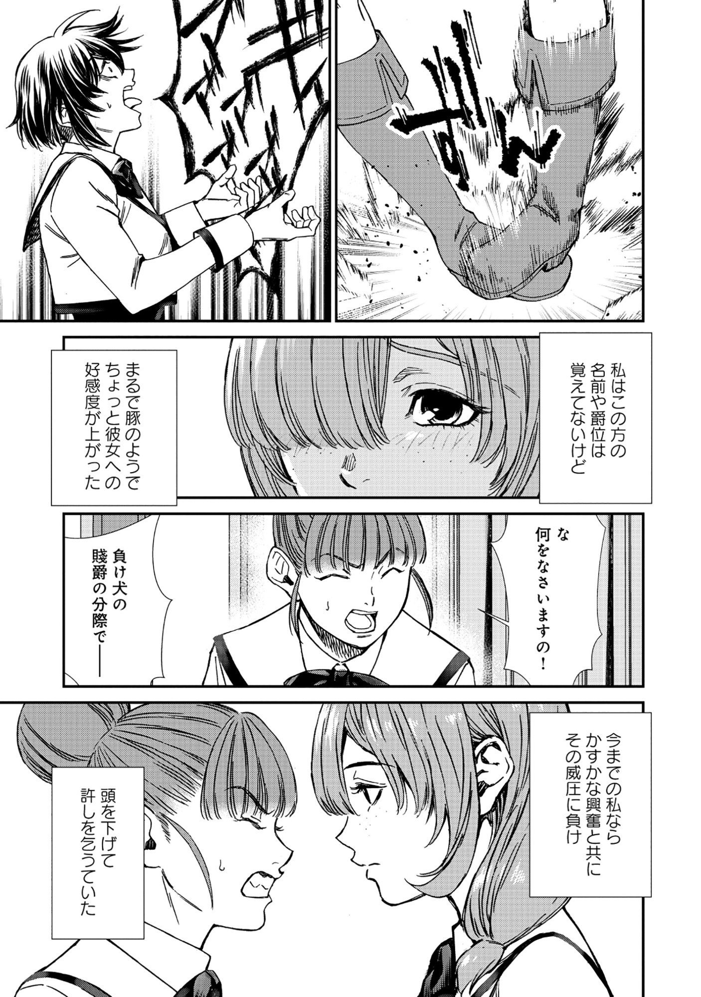 Akuyaku Reijou Rashiku, Kouryaku Taishou wo Fukujuu Sasemasu: Oshi ga Dame ni Natte Iru Kaishaku Chigai Nandesu Kedo!? Chapter 10.1 3ページ