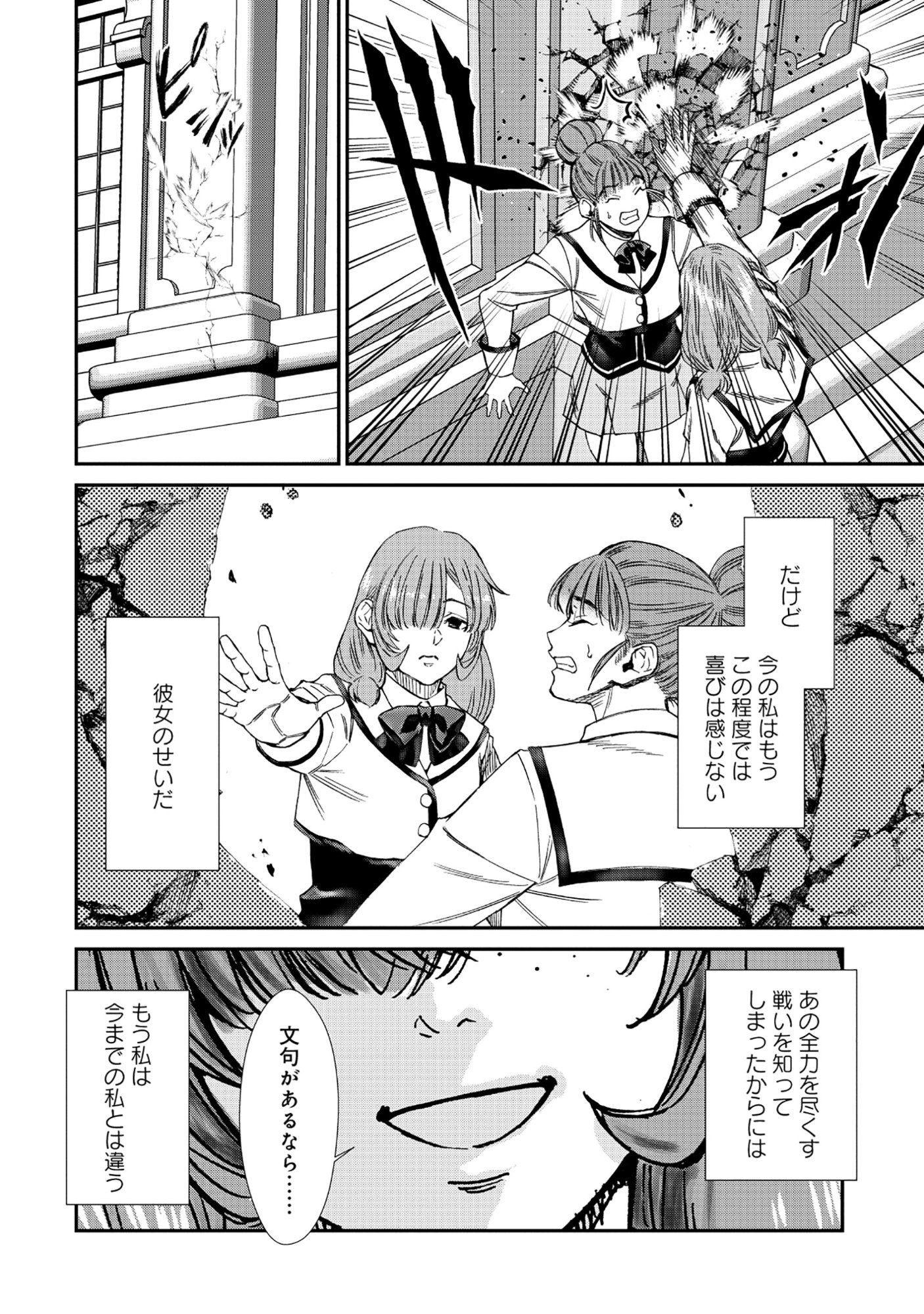 Akuyaku Reijou Rashiku, Kouryaku Taishou wo Fukujuu Sasemasu: Oshi ga Dame ni Natte Iru Kaishaku Chigai Nandesu Kedo!? Chapter 10.1 4ページ