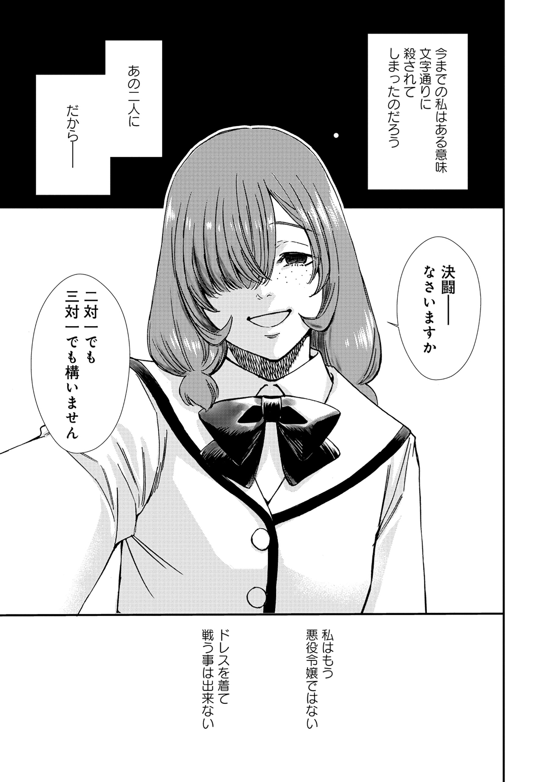 Akuyaku Reijou Rashiku, Kouryaku Taishou wo Fukujuu Sasemasu: Oshi ga Dame ni Natte Iru Kaishaku Chigai Nandesu Kedo!? Chapter 10.1 5ページ