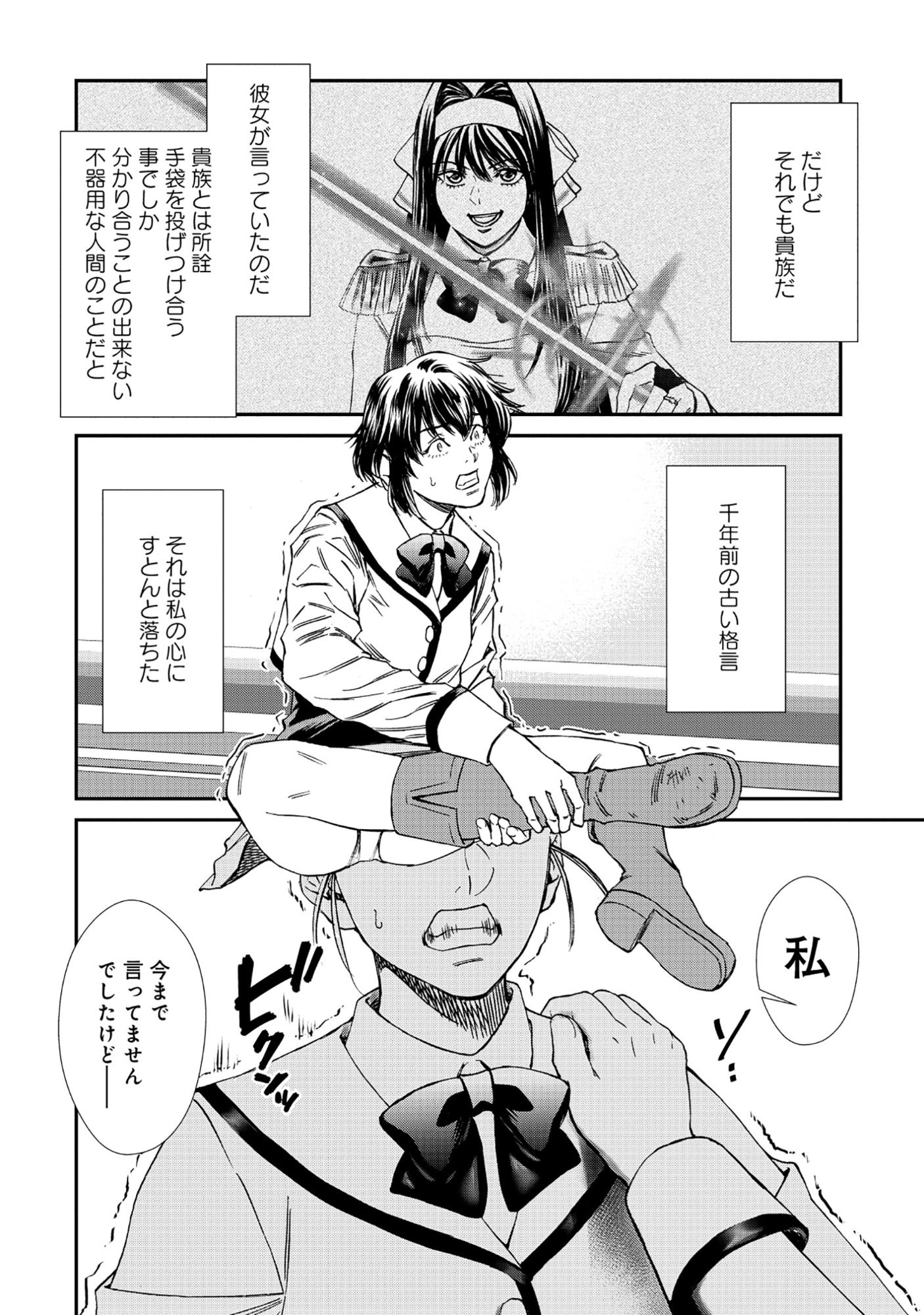 Akuyaku Reijou Rashiku, Kouryaku Taishou wo Fukujuu Sasemasu: Oshi ga Dame ni Natte Iru Kaishaku Chigai Nandesu Kedo!? Chapter 10.1 6ページ