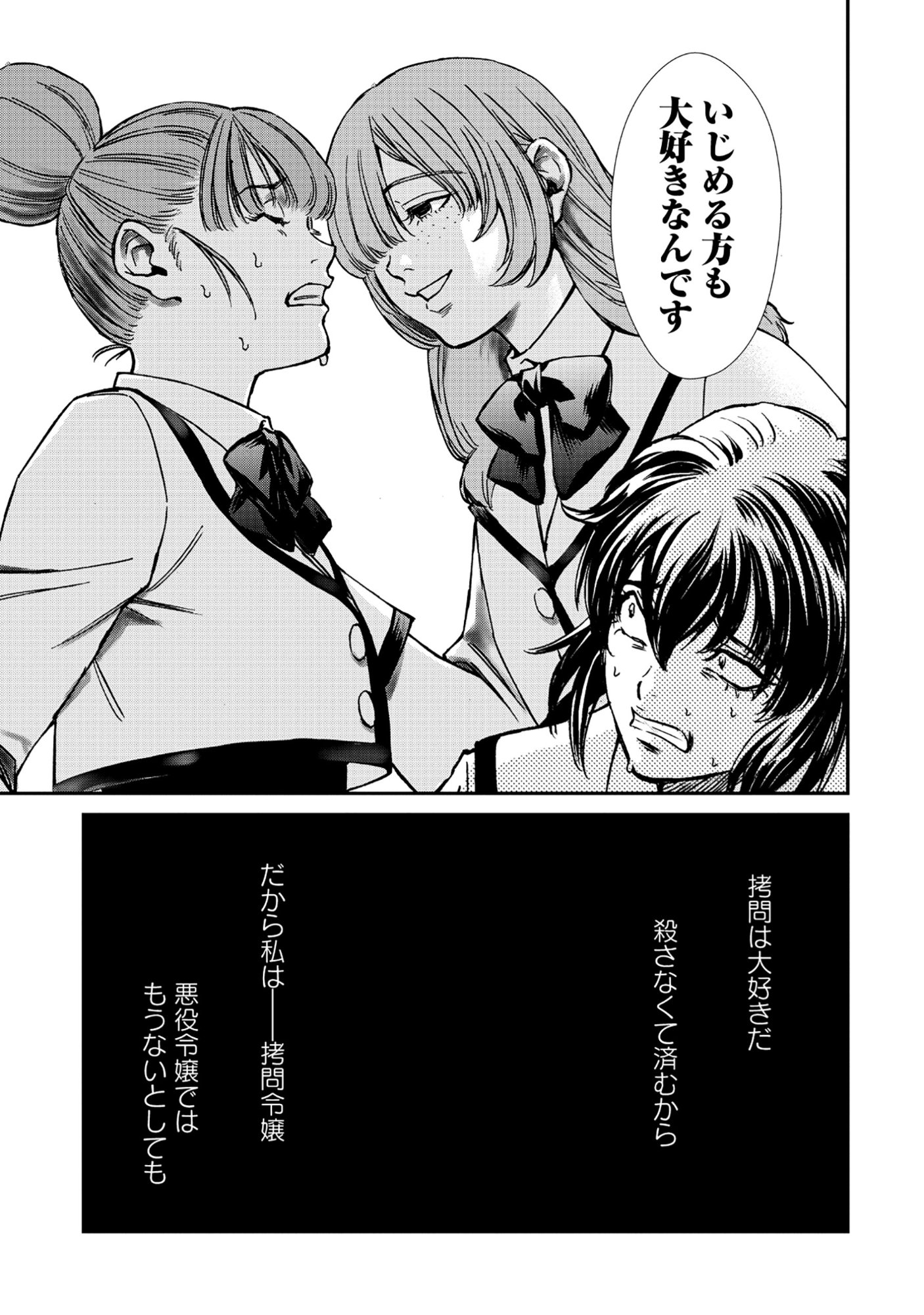Akuyaku Reijou Rashiku, Kouryaku Taishou wo Fukujuu Sasemasu: Oshi ga Dame ni Natte Iru Kaishaku Chigai Nandesu Kedo!? Chapter 10.1 7ページ