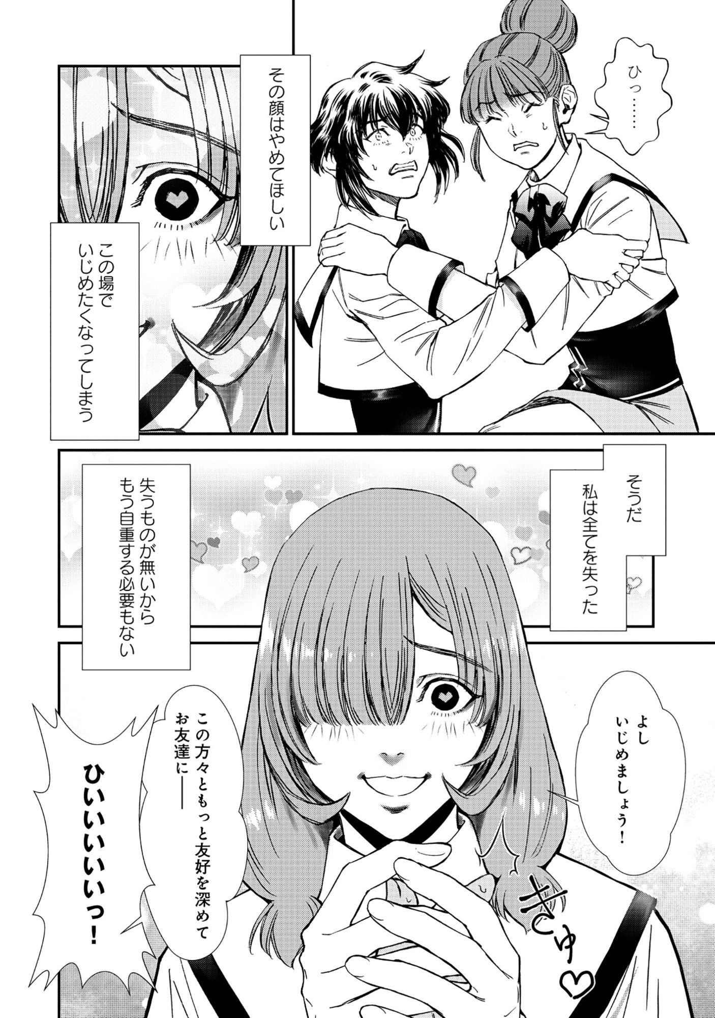 Akuyaku Reijou Rashiku, Kouryaku Taishou wo Fukujuu Sasemasu: Oshi ga Dame ni Natte Iru Kaishaku Chigai Nandesu Kedo!? Chapter 10.1 8ページ