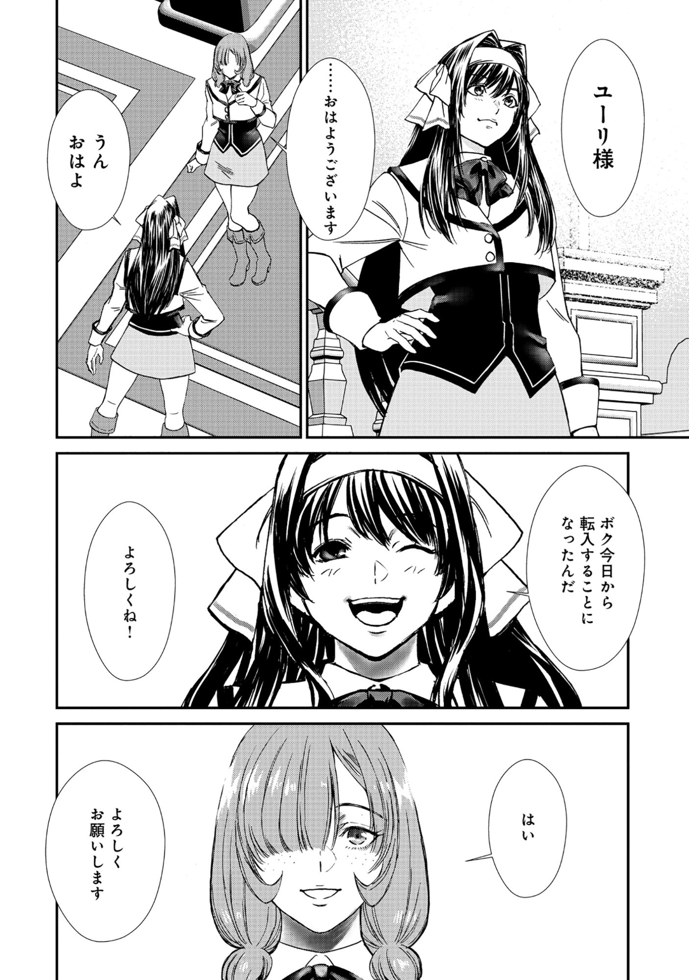 Akuyaku Reijou Rashiku, Kouryaku Taishou wo Fukujuu Sasemasu: Oshi ga Dame ni Natte Iru Kaishaku Chigai Nandesu Kedo!? Chapter 10.1 10ページ