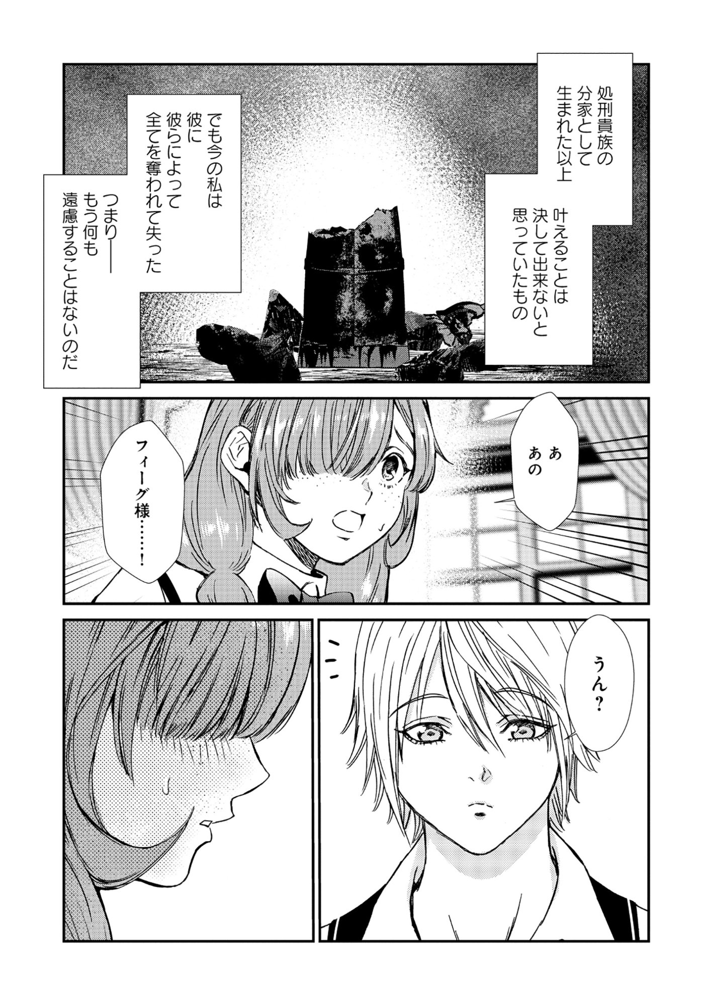 Akuyaku Reijou Rashiku, Kouryaku Taishou wo Fukujuu Sasemasu: Oshi ga Dame ni Natte Iru Kaishaku Chigai Nandesu Kedo!? Chapter 10.2 1ページ
