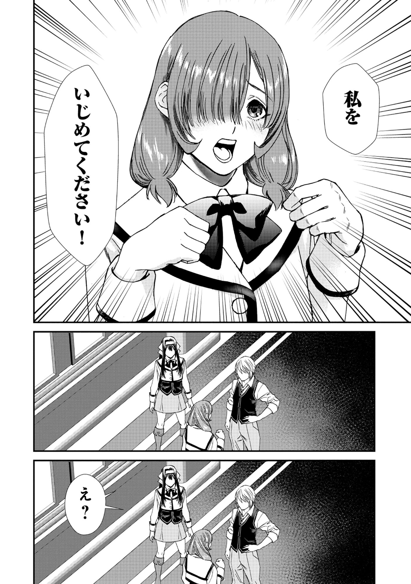 Akuyaku Reijou Rashiku, Kouryaku Taishou wo Fukujuu Sasemasu: Oshi ga Dame ni Natte Iru Kaishaku Chigai Nandesu Kedo!? Chapter 10.2 2ページ