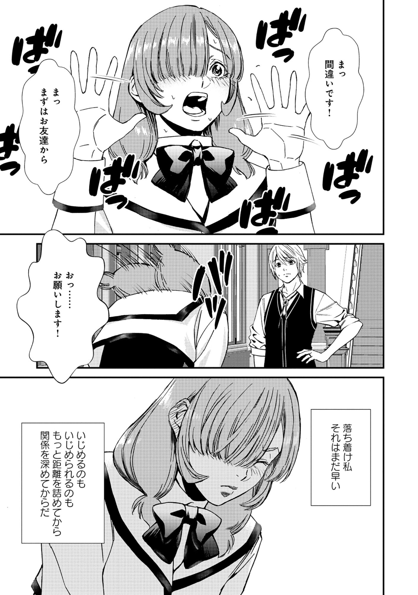 Akuyaku Reijou Rashiku, Kouryaku Taishou wo Fukujuu Sasemasu: Oshi ga Dame ni Natte Iru Kaishaku Chigai Nandesu Kedo!? Chapter 10.2 3ページ