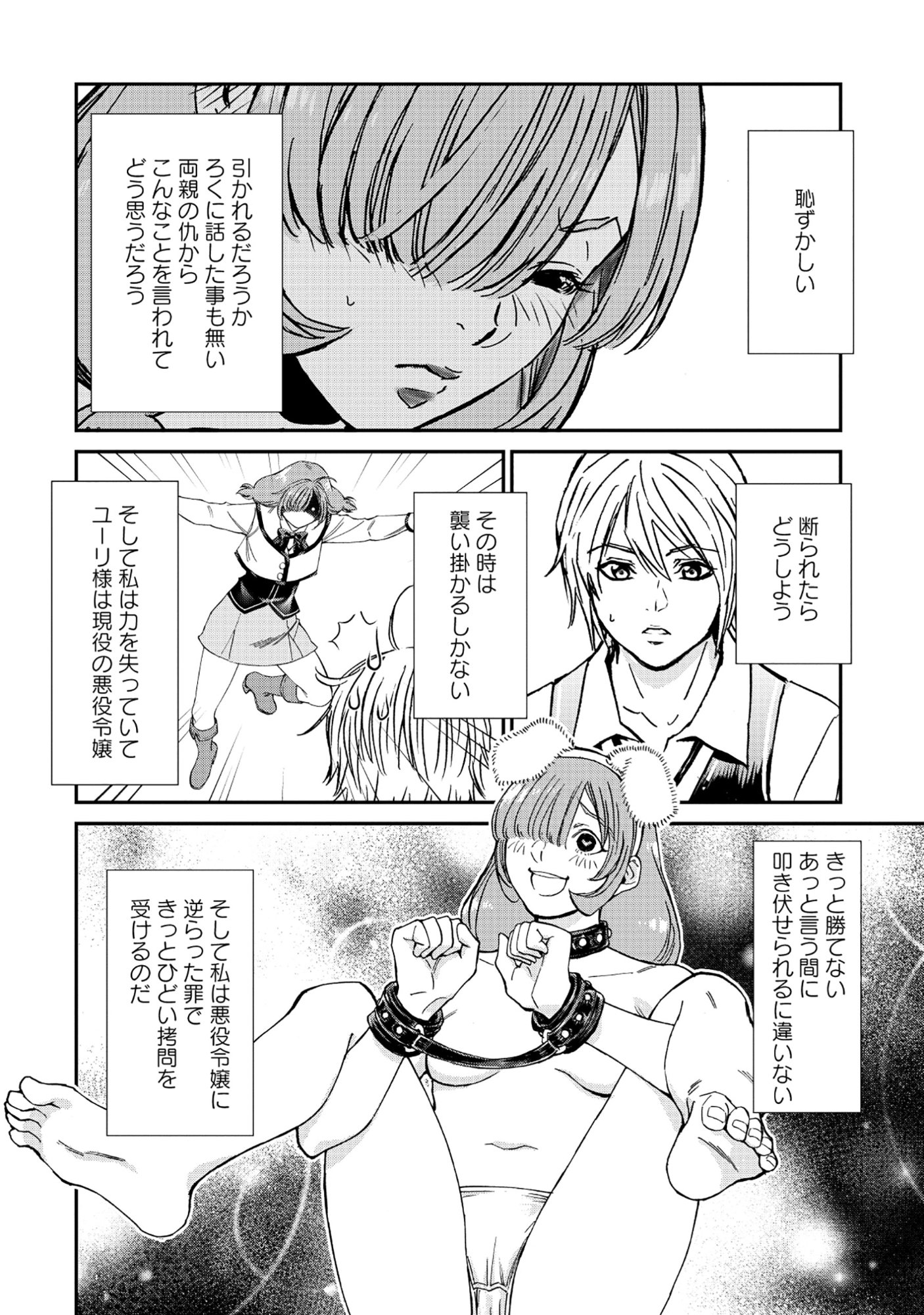 Akuyaku Reijou Rashiku, Kouryaku Taishou wo Fukujuu Sasemasu: Oshi ga Dame ni Natte Iru Kaishaku Chigai Nandesu Kedo!? Chapter 10.2 4ページ
