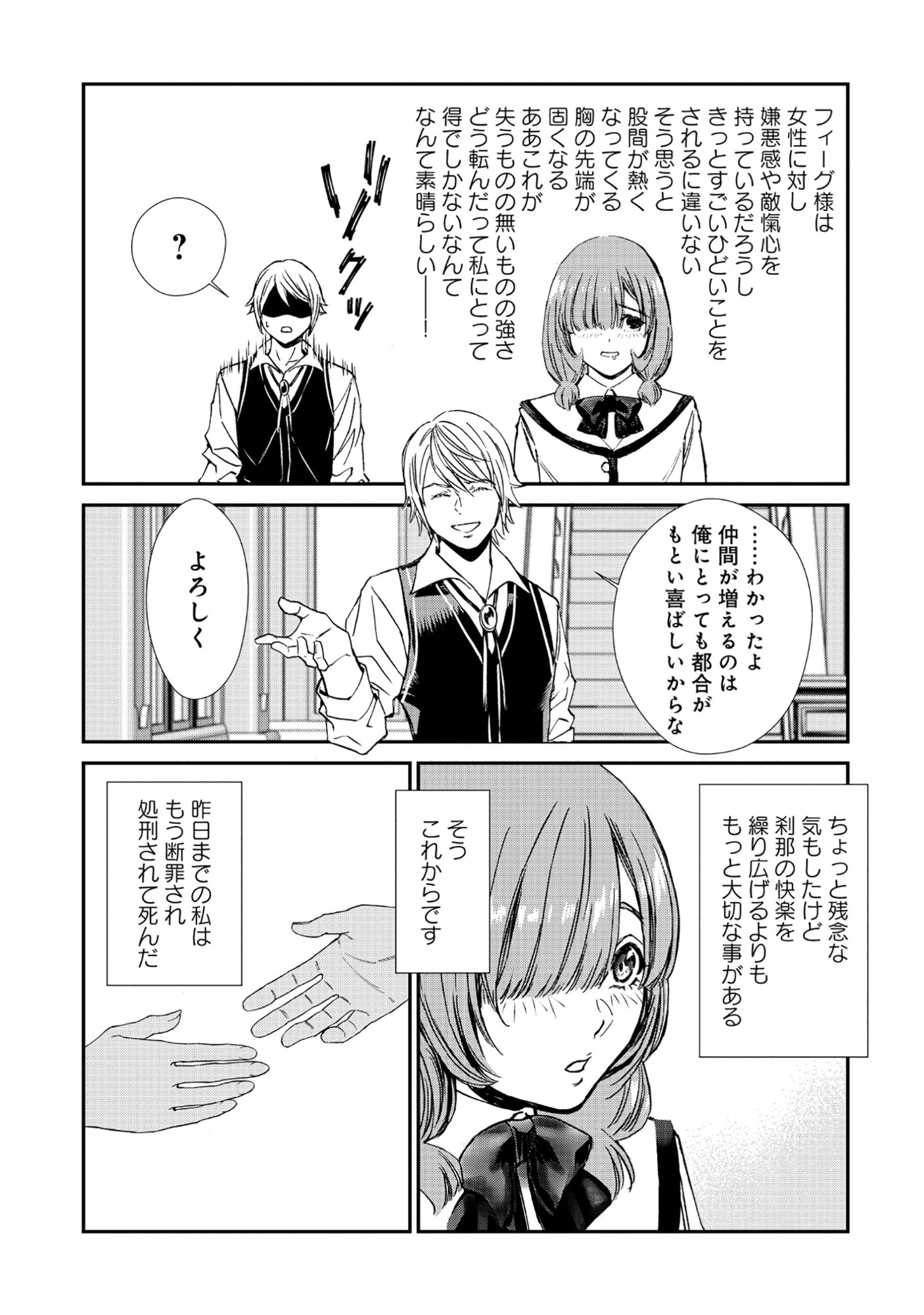 Akuyaku Reijou Rashiku, Kouryaku Taishou wo Fukujuu Sasemasu: Oshi ga Dame ni Natte Iru Kaishaku Chigai Nandesu Kedo!? Chapter 10.2 5ページ