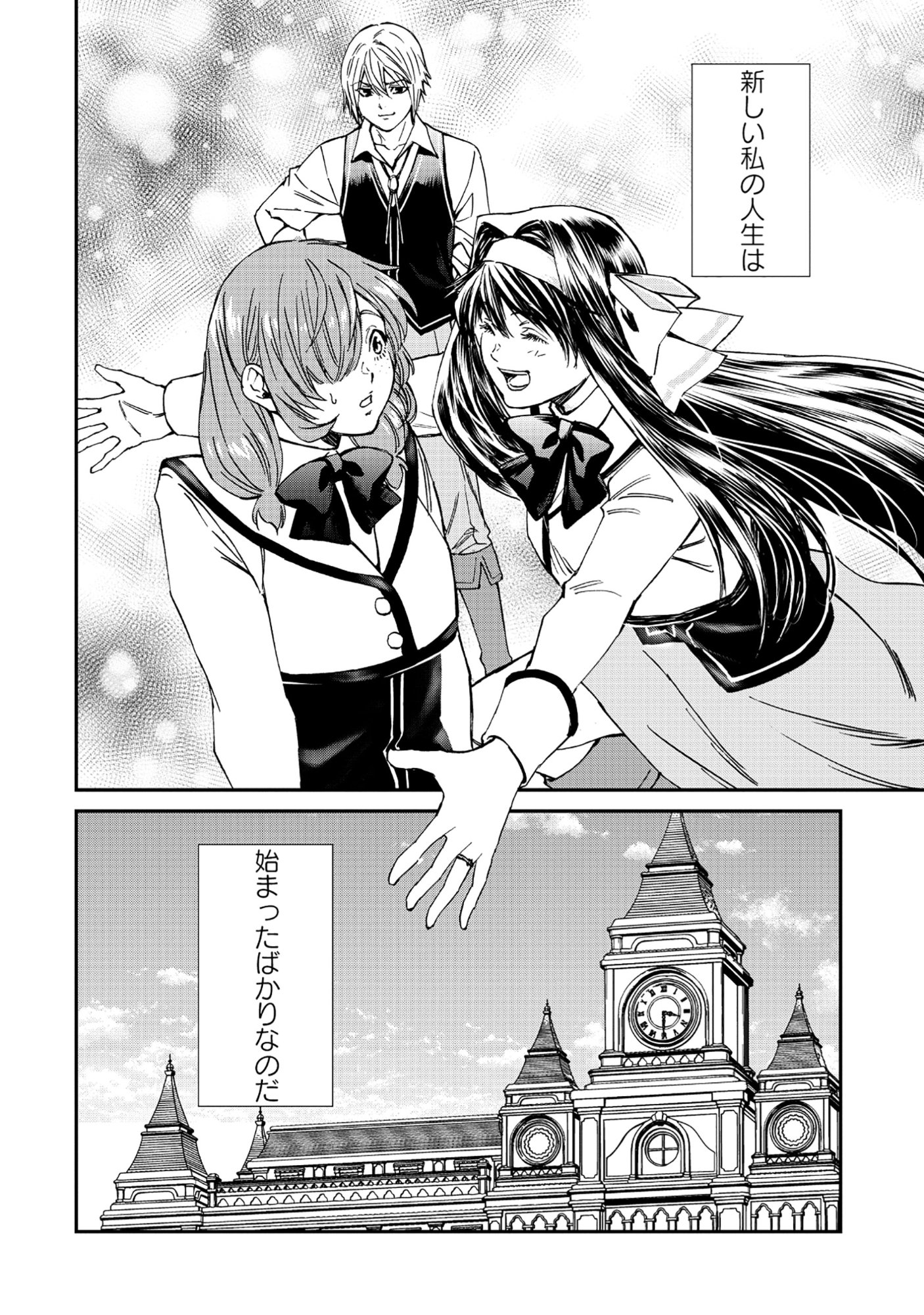 Akuyaku Reijou Rashiku, Kouryaku Taishou wo Fukujuu Sasemasu: Oshi ga Dame ni Natte Iru Kaishaku Chigai Nandesu Kedo!? Chapter 10.2 6ページ
