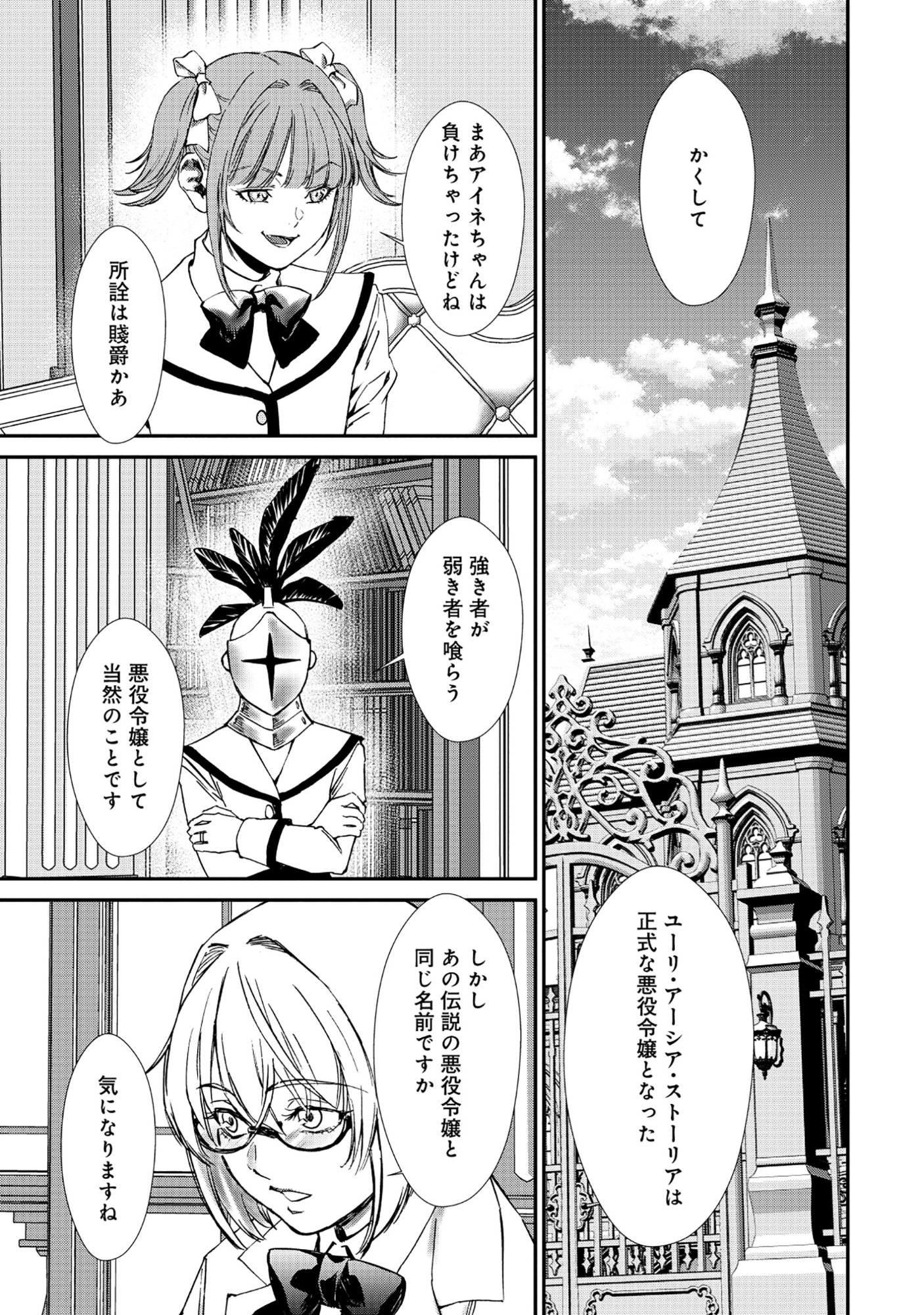 Akuyaku Reijou Rashiku, Kouryaku Taishou wo Fukujuu Sasemasu: Oshi ga Dame ni Natte Iru Kaishaku Chigai Nandesu Kedo!? Chapter 10.2 7ページ