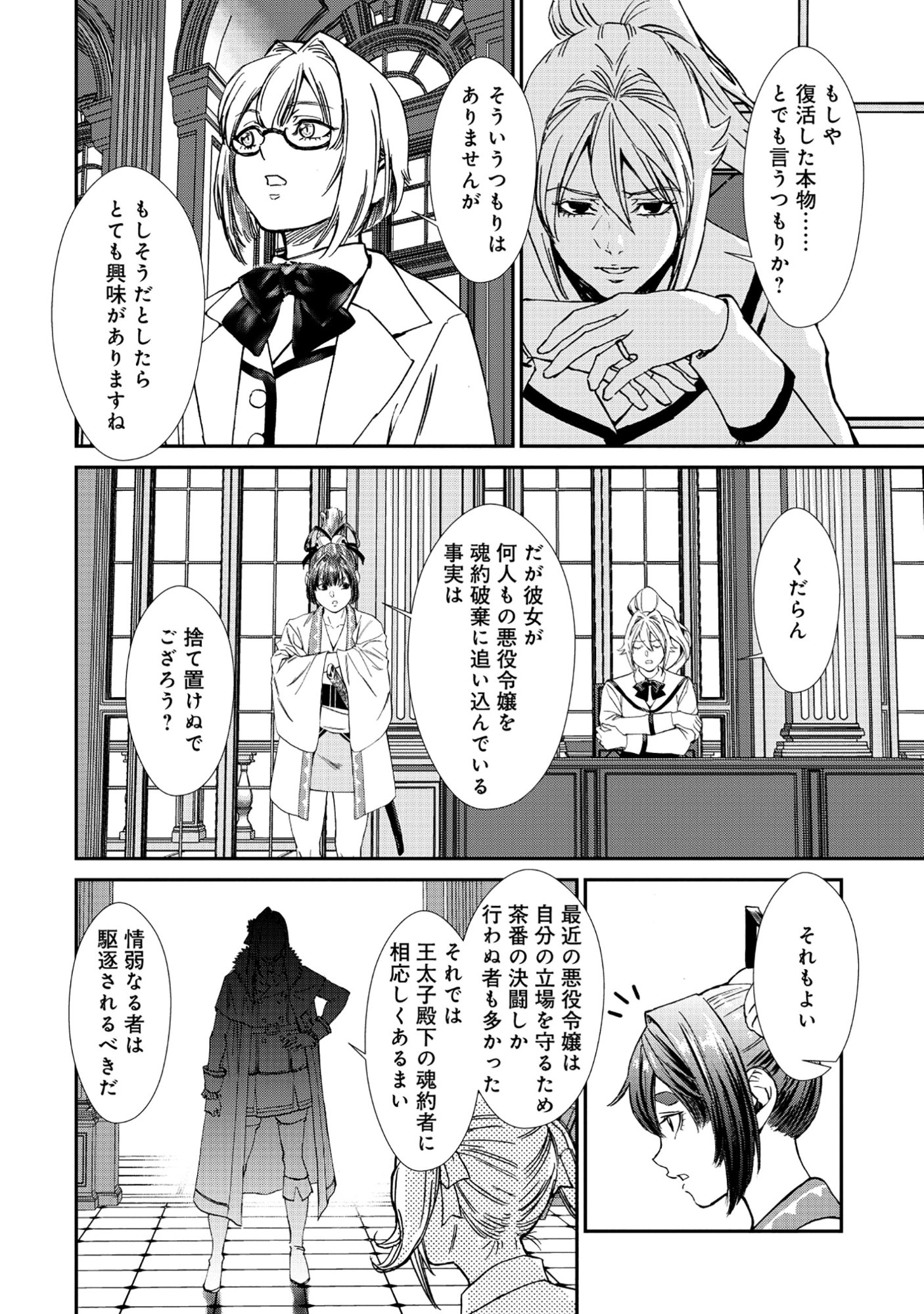 Akuyaku Reijou Rashiku, Kouryaku Taishou wo Fukujuu Sasemasu: Oshi ga Dame ni Natte Iru Kaishaku Chigai Nandesu Kedo!? Chapter 10.2 8ページ