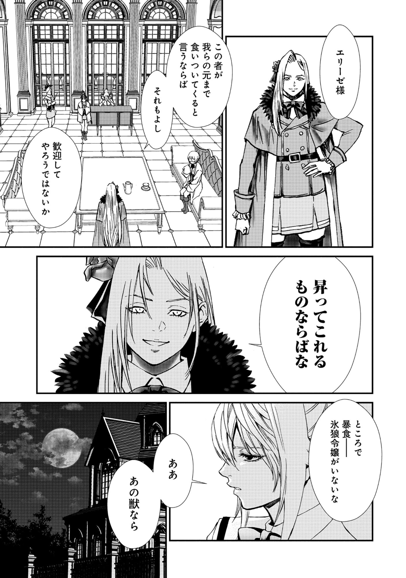Akuyaku Reijou Rashiku, Kouryaku Taishou wo Fukujuu Sasemasu: Oshi ga Dame ni Natte Iru Kaishaku Chigai Nandesu Kedo!? Chapter 10.2 9ページ