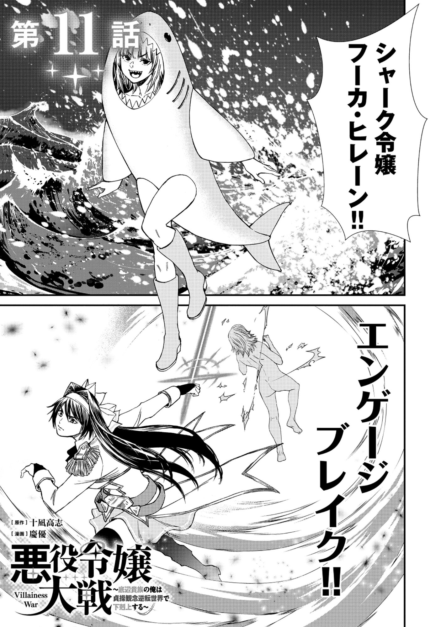 Akuyaku Reijou Rashiku, Kouryaku Taishou wo Fukujuu Sasemasu: Oshi ga Dame ni Natte Iru Kaishaku Chigai Nandesu Kedo!? Chapter 11.1 1ページ