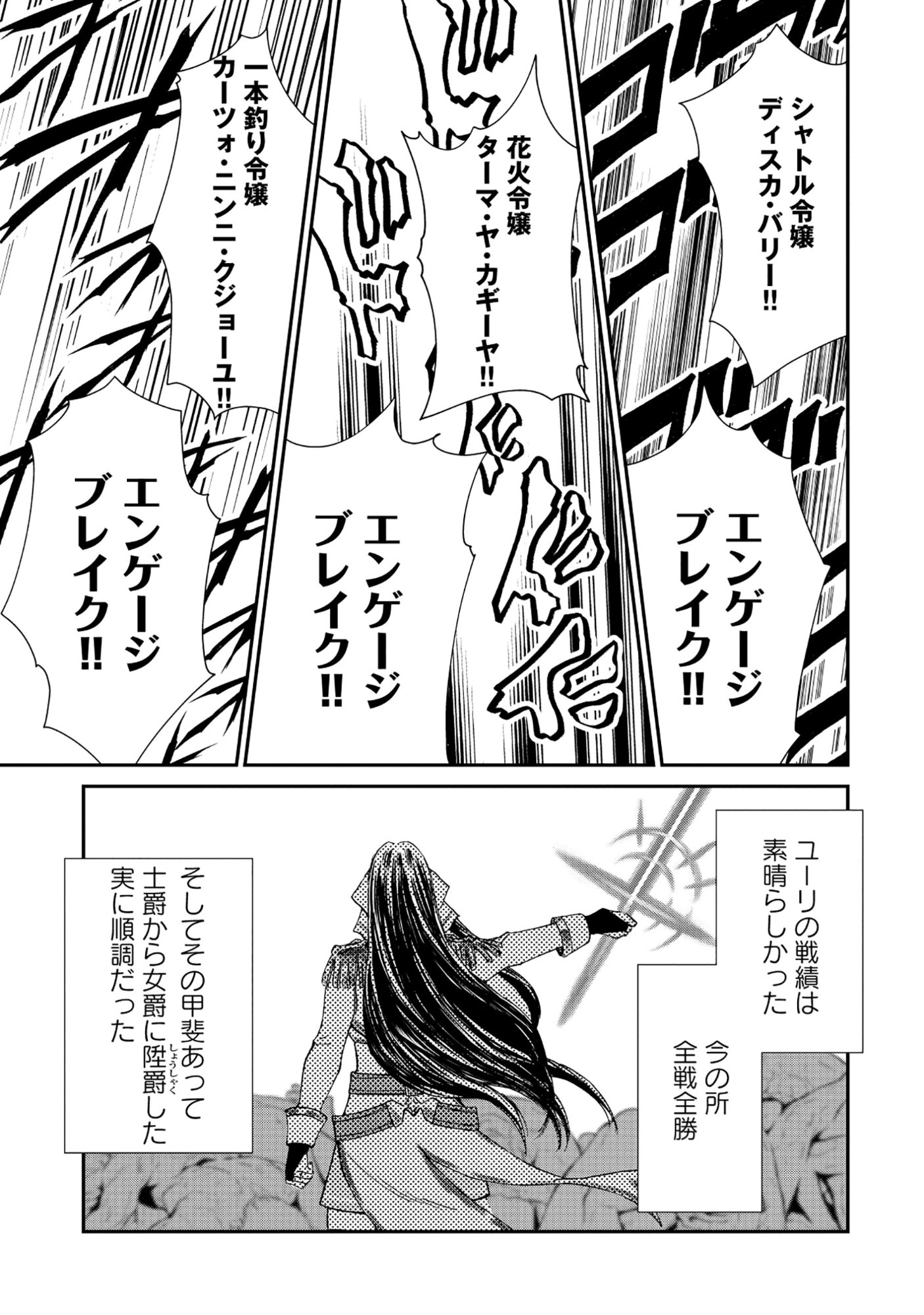 Akuyaku Reijou Rashiku, Kouryaku Taishou wo Fukujuu Sasemasu: Oshi ga Dame ni Natte Iru Kaishaku Chigai Nandesu Kedo!? Chapter 11.1 3ページ