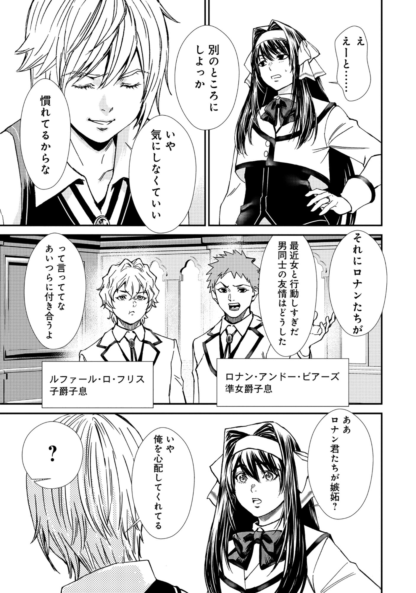 Akuyaku Reijou Rashiku, Kouryaku Taishou wo Fukujuu Sasemasu: Oshi ga Dame ni Natte Iru Kaishaku Chigai Nandesu Kedo!? Chapter 11.1 5ページ