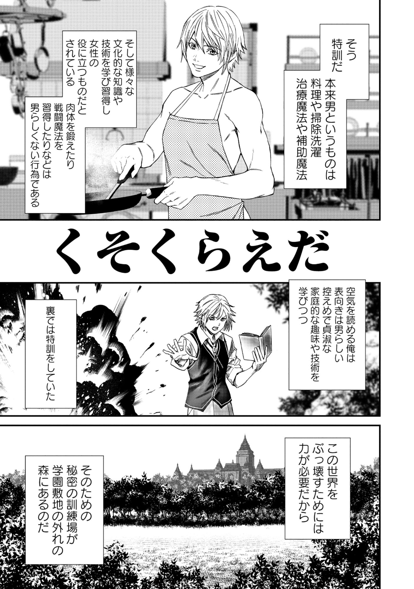 Akuyaku Reijou Rashiku, Kouryaku Taishou wo Fukujuu Sasemasu: Oshi ga Dame ni Natte Iru Kaishaku Chigai Nandesu Kedo!? Chapter 11.1 7ページ