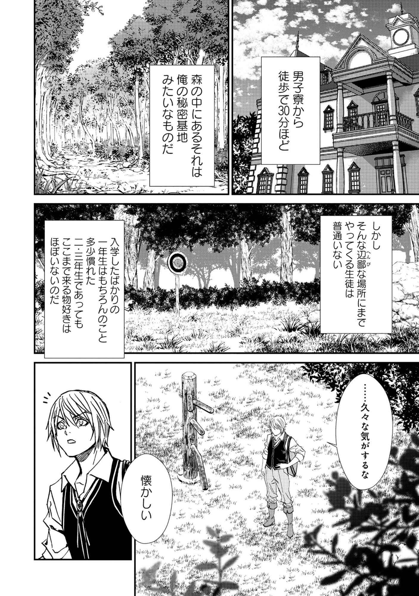Akuyaku Reijou Rashiku, Kouryaku Taishou wo Fukujuu Sasemasu: Oshi ga Dame ni Natte Iru Kaishaku Chigai Nandesu Kedo!? Chapter 11.1 8ページ
