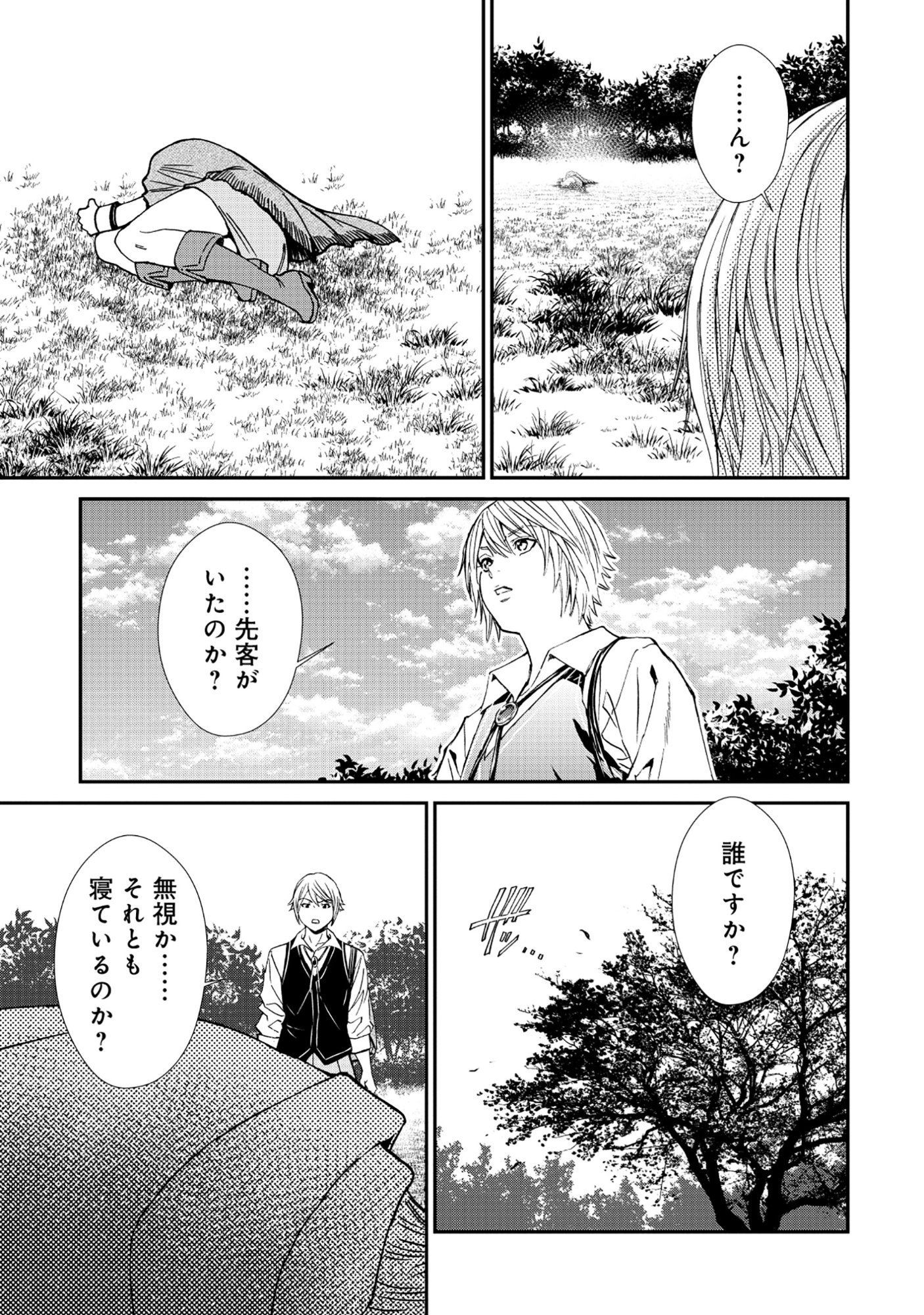 Akuyaku Reijou Rashiku, Kouryaku Taishou wo Fukujuu Sasemasu: Oshi ga Dame ni Natte Iru Kaishaku Chigai Nandesu Kedo!? Chapter 11.1 9ページ
