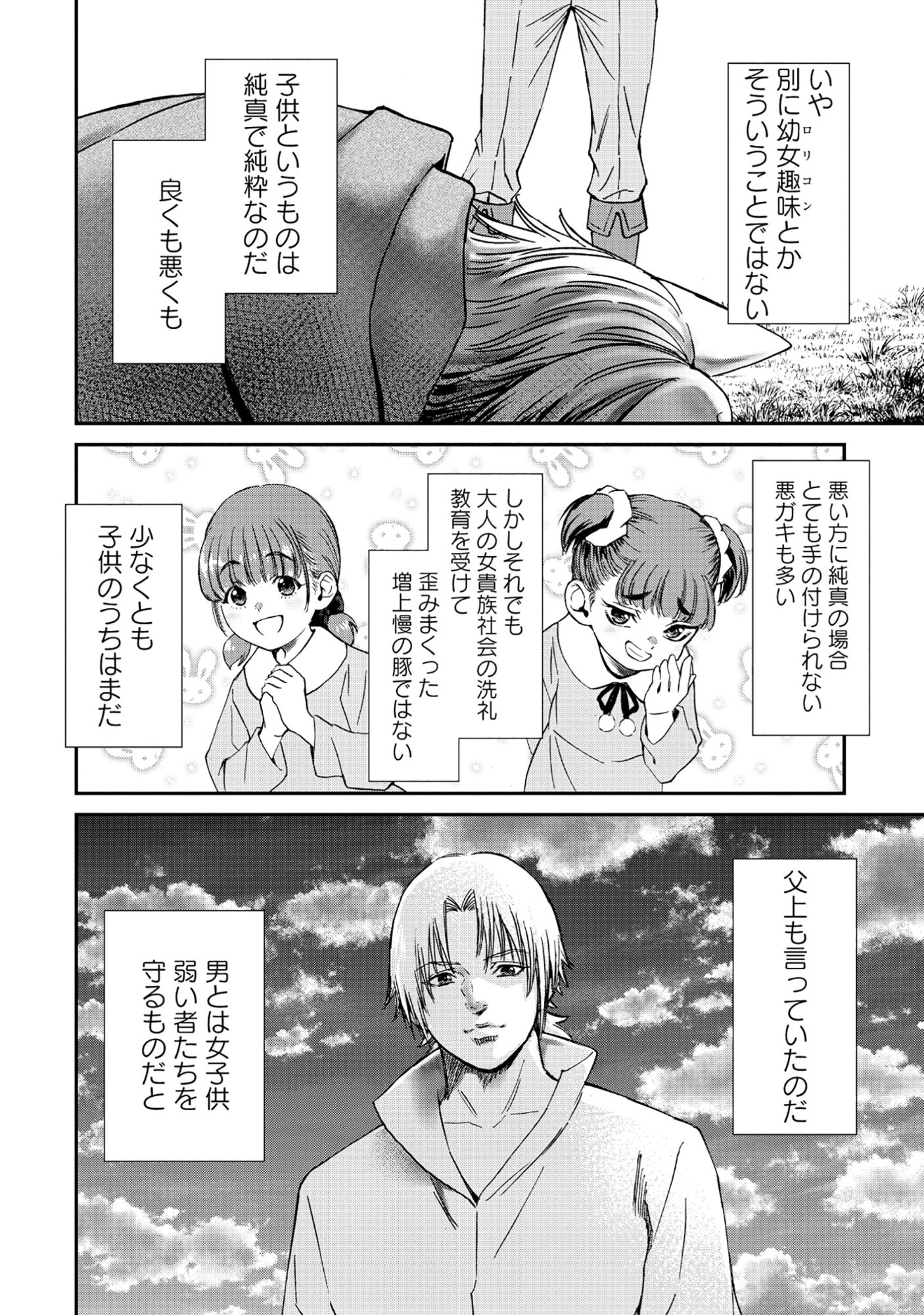 Akuyaku Reijou Rashiku, Kouryaku Taishou wo Fukujuu Sasemasu: Oshi ga Dame ni Natte Iru Kaishaku Chigai Nandesu Kedo!? Chapter 11.2 2ページ