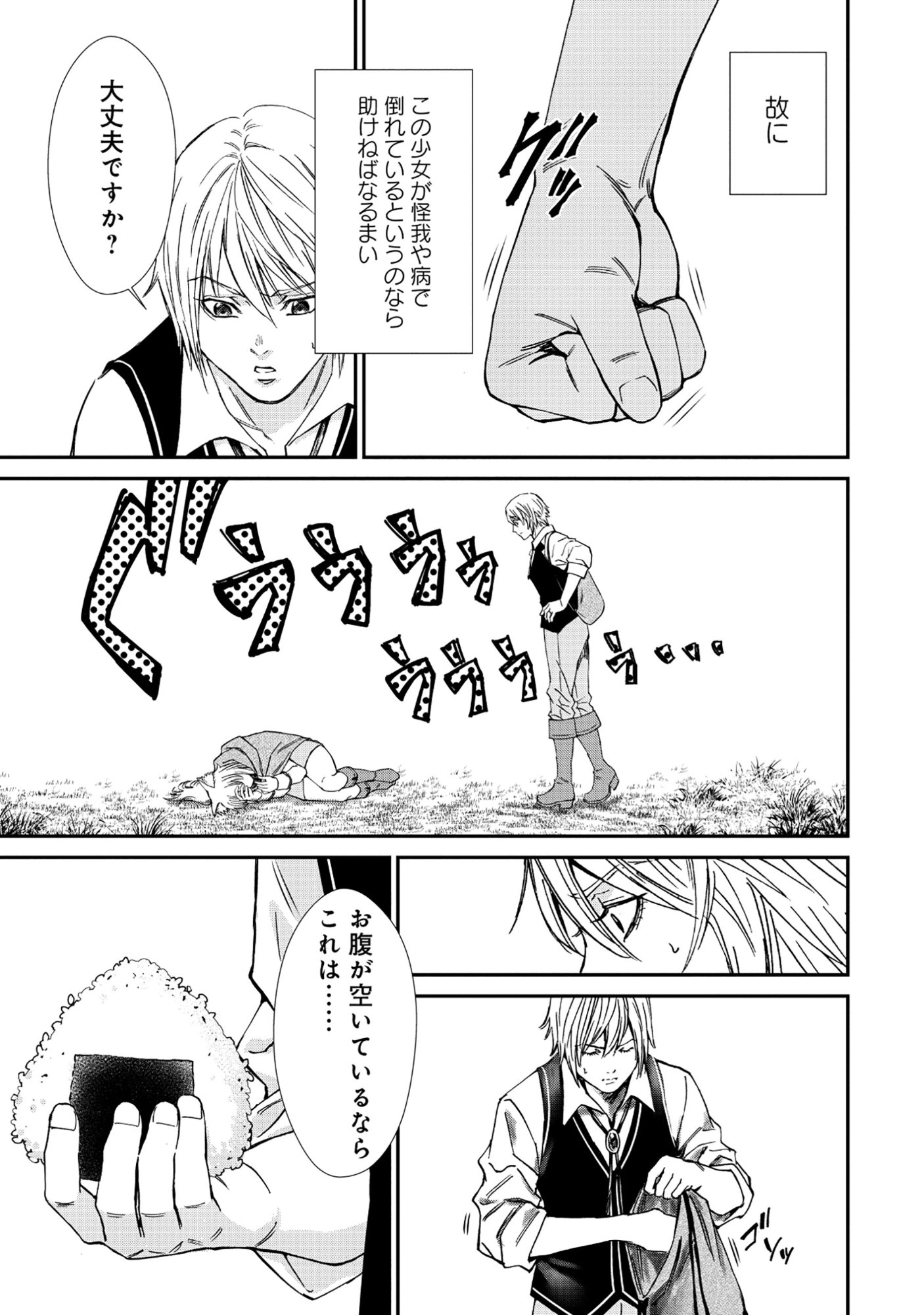 Akuyaku Reijou Rashiku, Kouryaku Taishou wo Fukujuu Sasemasu: Oshi ga Dame ni Natte Iru Kaishaku Chigai Nandesu Kedo!? Chapter 11.2 3ページ
