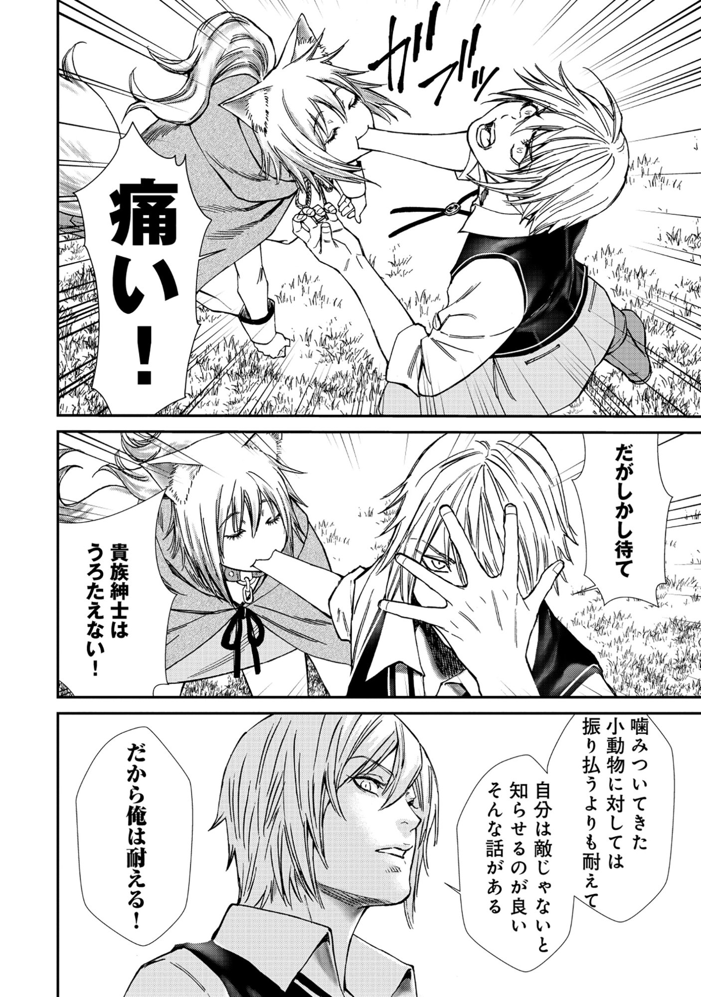 Akuyaku Reijou Rashiku, Kouryaku Taishou wo Fukujuu Sasemasu: Oshi ga Dame ni Natte Iru Kaishaku Chigai Nandesu Kedo!? Chapter 11.2 4ページ