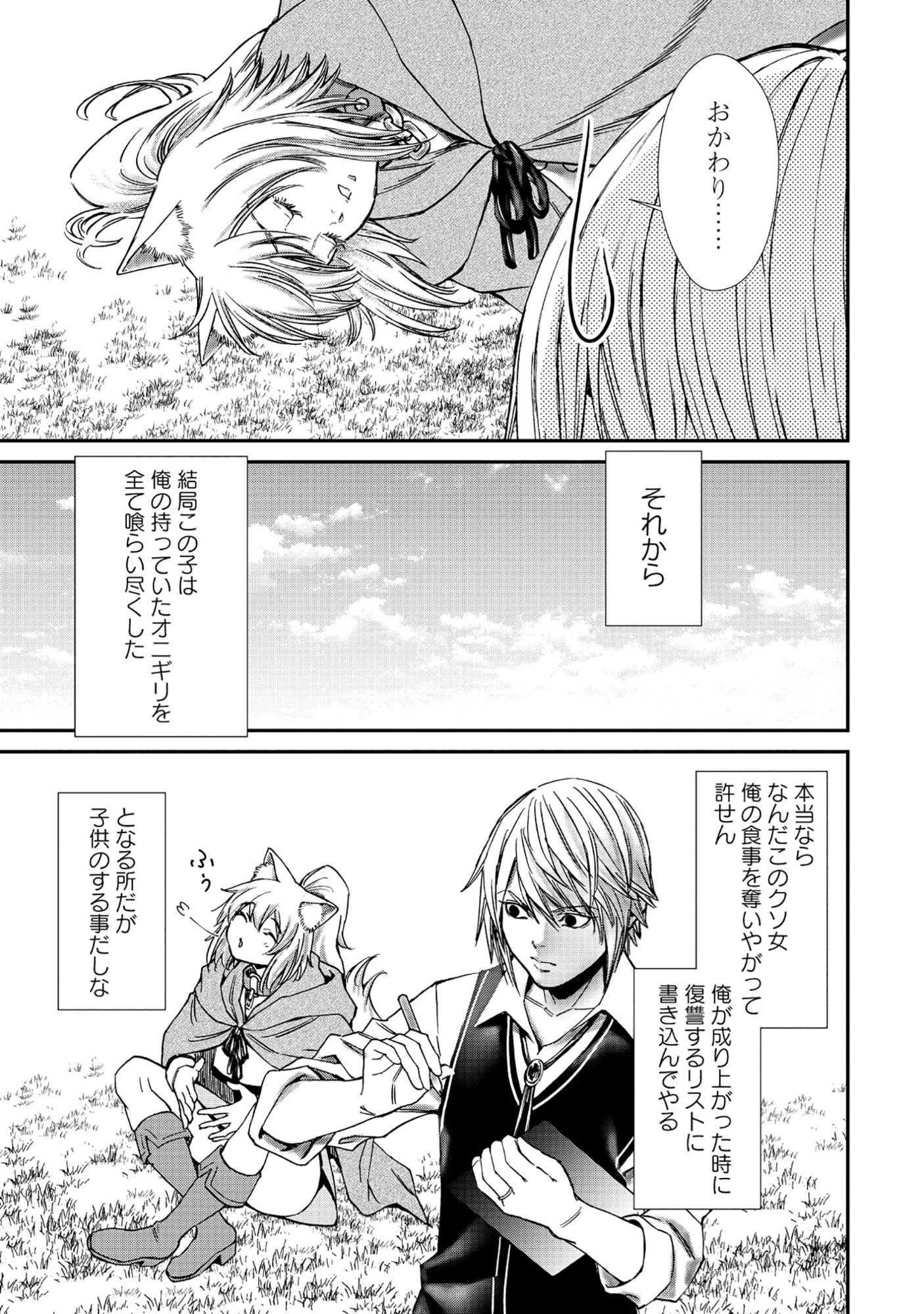 Akuyaku Reijou Rashiku, Kouryaku Taishou wo Fukujuu Sasemasu: Oshi ga Dame ni Natte Iru Kaishaku Chigai Nandesu Kedo!? Chapter 11.2 7ページ