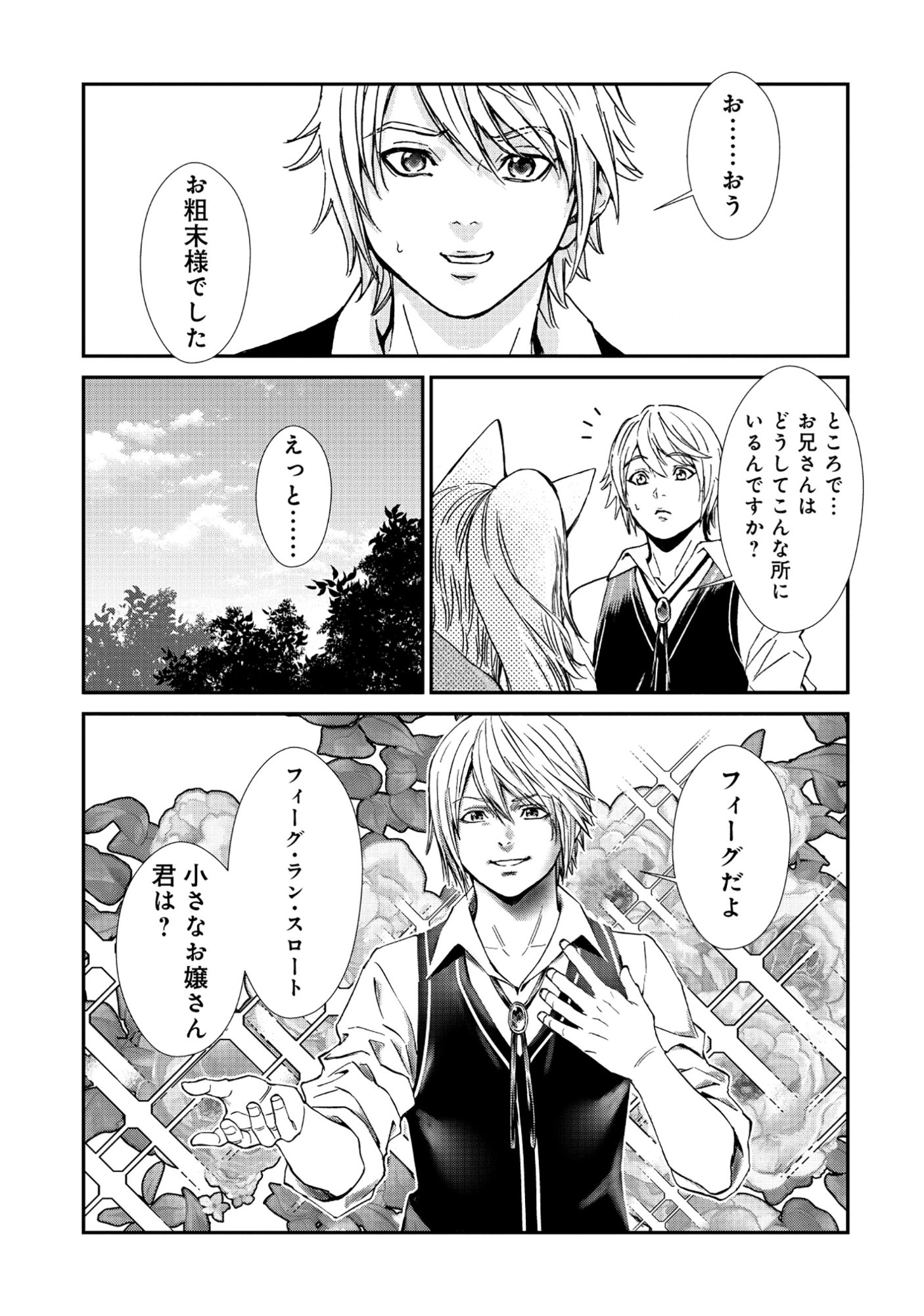 Akuyaku Reijou Rashiku, Kouryaku Taishou wo Fukujuu Sasemasu: Oshi ga Dame ni Natte Iru Kaishaku Chigai Nandesu Kedo!? Chapter 11.2 9ページ