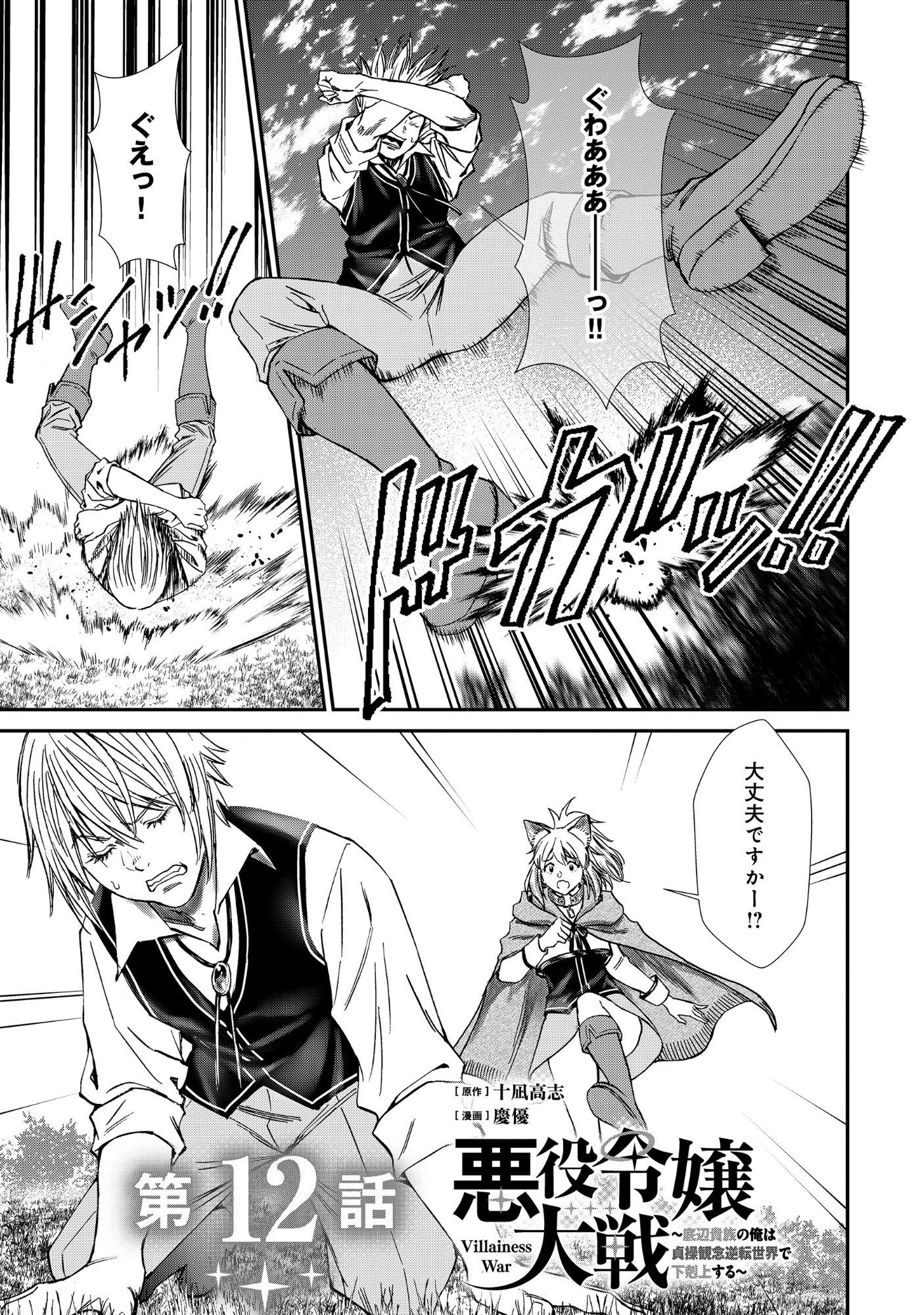Akuyaku Reijou Rashiku, Kouryaku Taishou wo Fukujuu Sasemasu: Oshi ga Dame ni Natte Iru Kaishaku Chigai Nandesu Kedo!? Chapter 12.1 1ページ